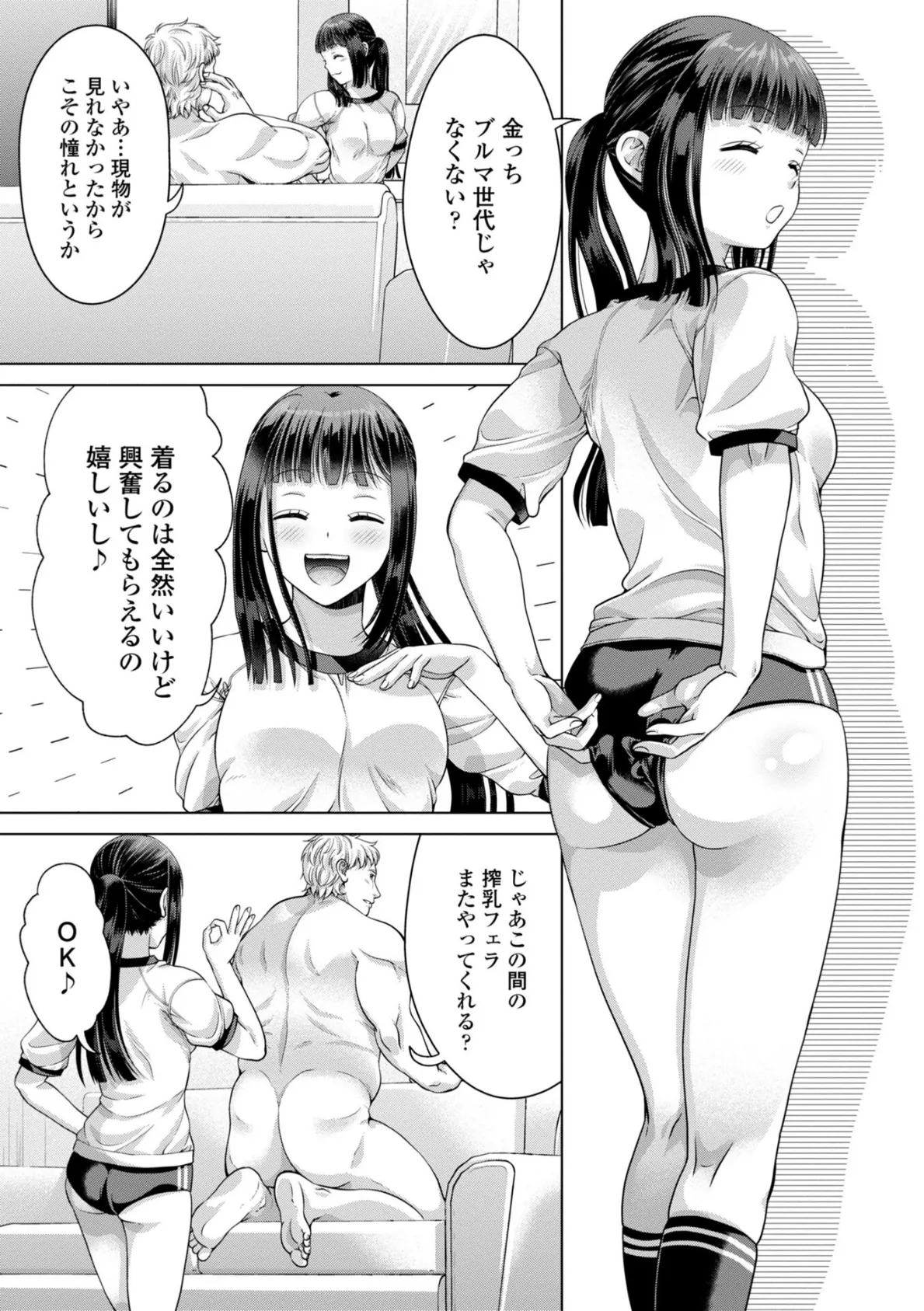 JK風俗【デジタル版】 26ページ