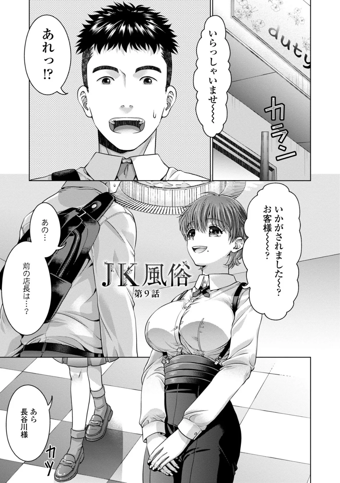 JK風俗【デジタル版】 27ページ