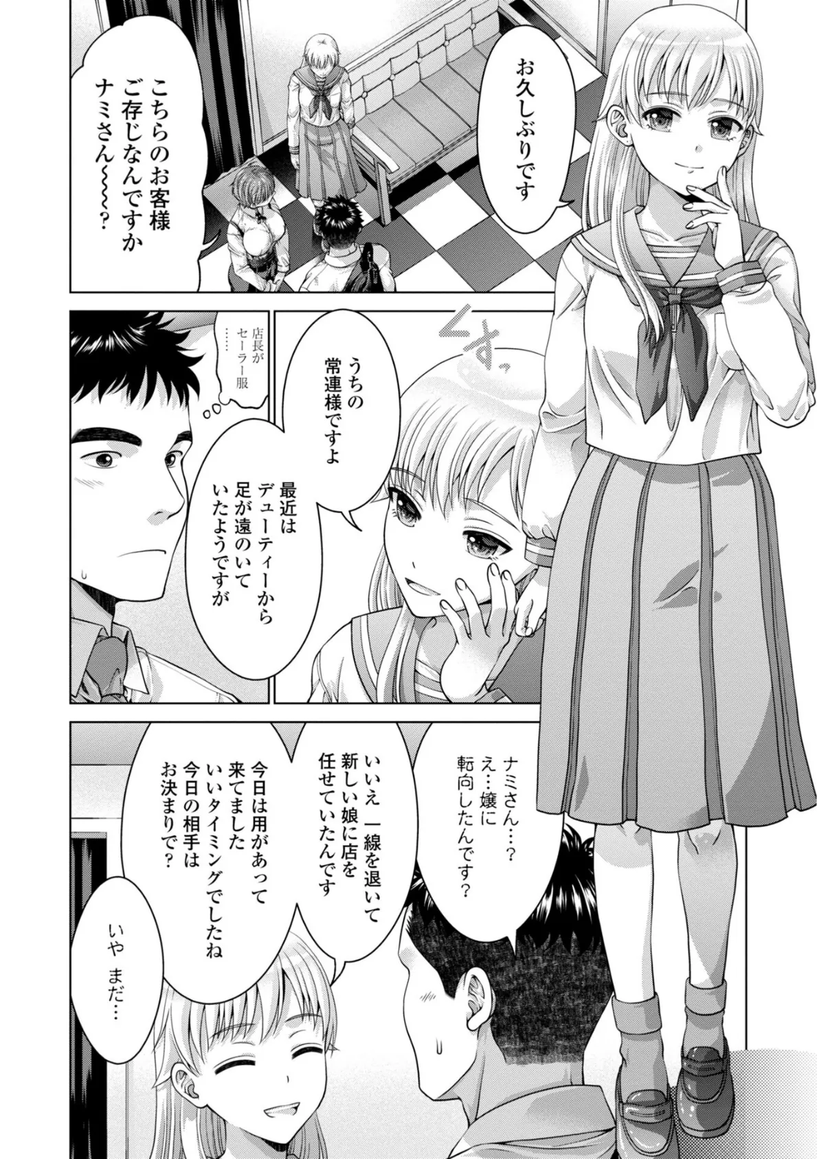 JK風俗【デジタル版】 28ページ