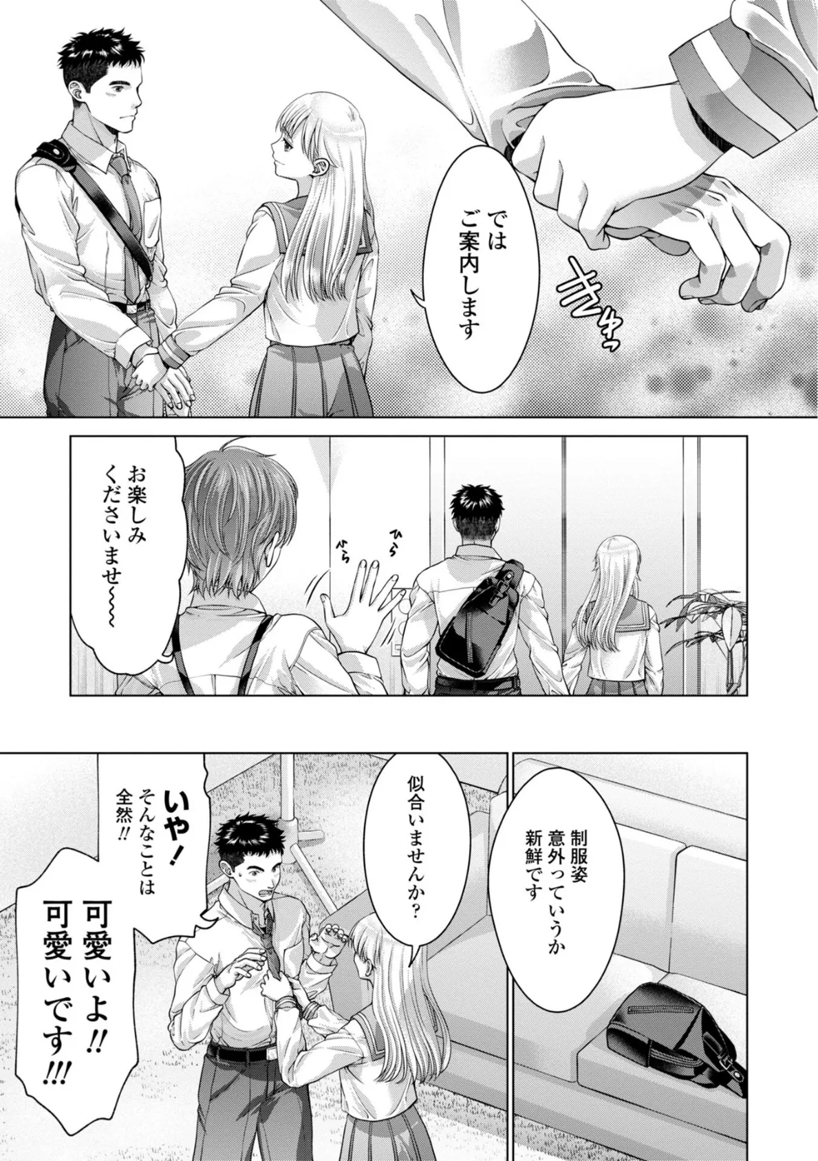 JK風俗【デジタル版】 29ページ