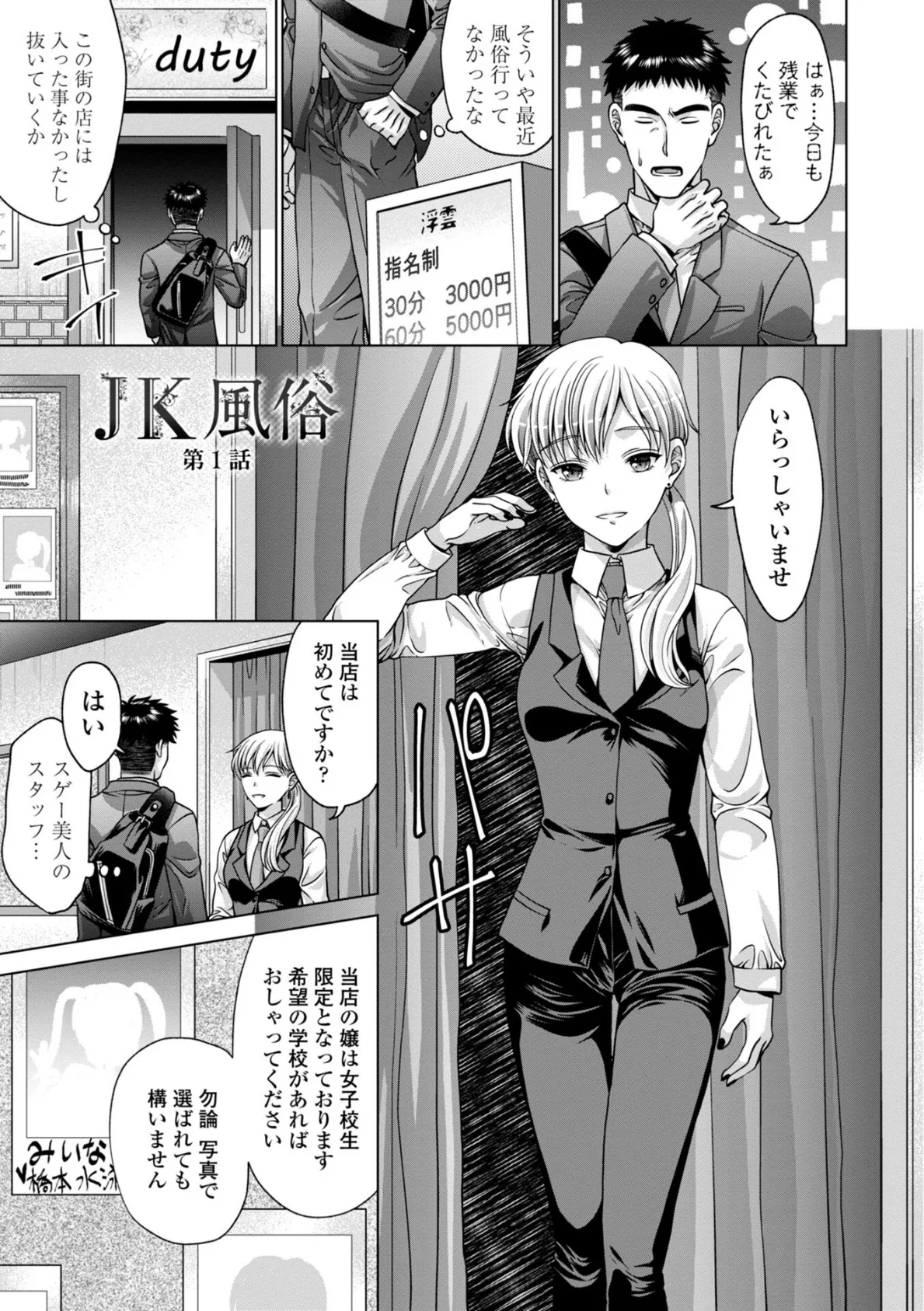 JK風俗【デジタル版】 3ページ