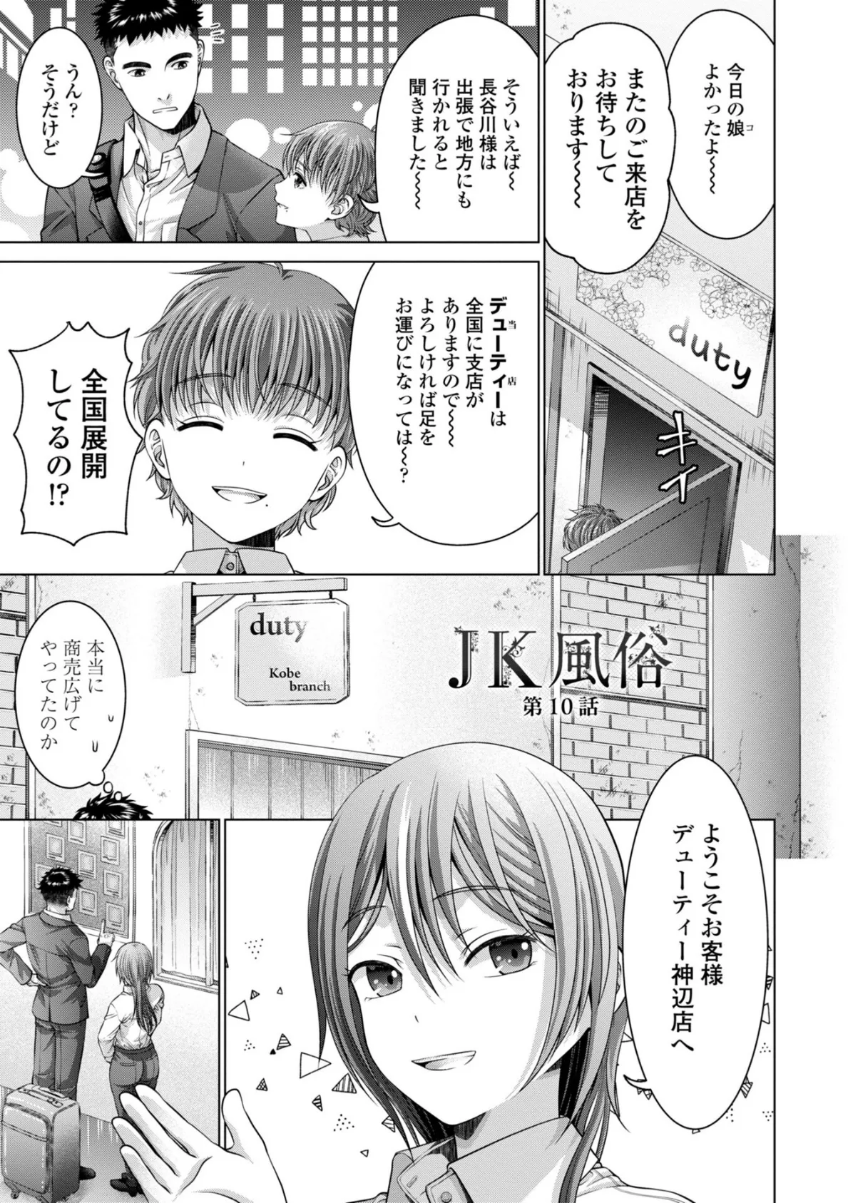 JK風俗【デジタル版】 30ページ