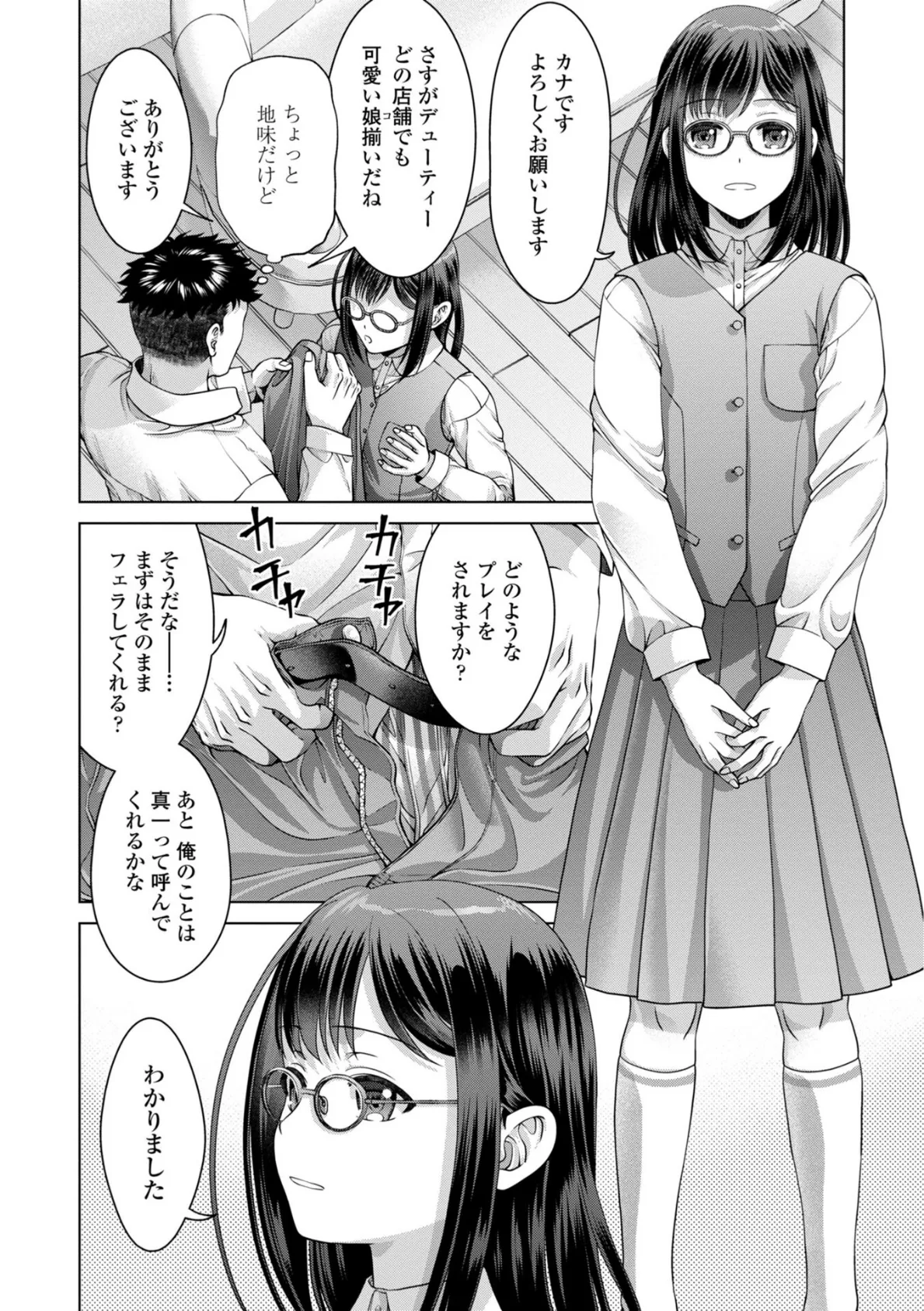 JK風俗【デジタル版】 31ページ