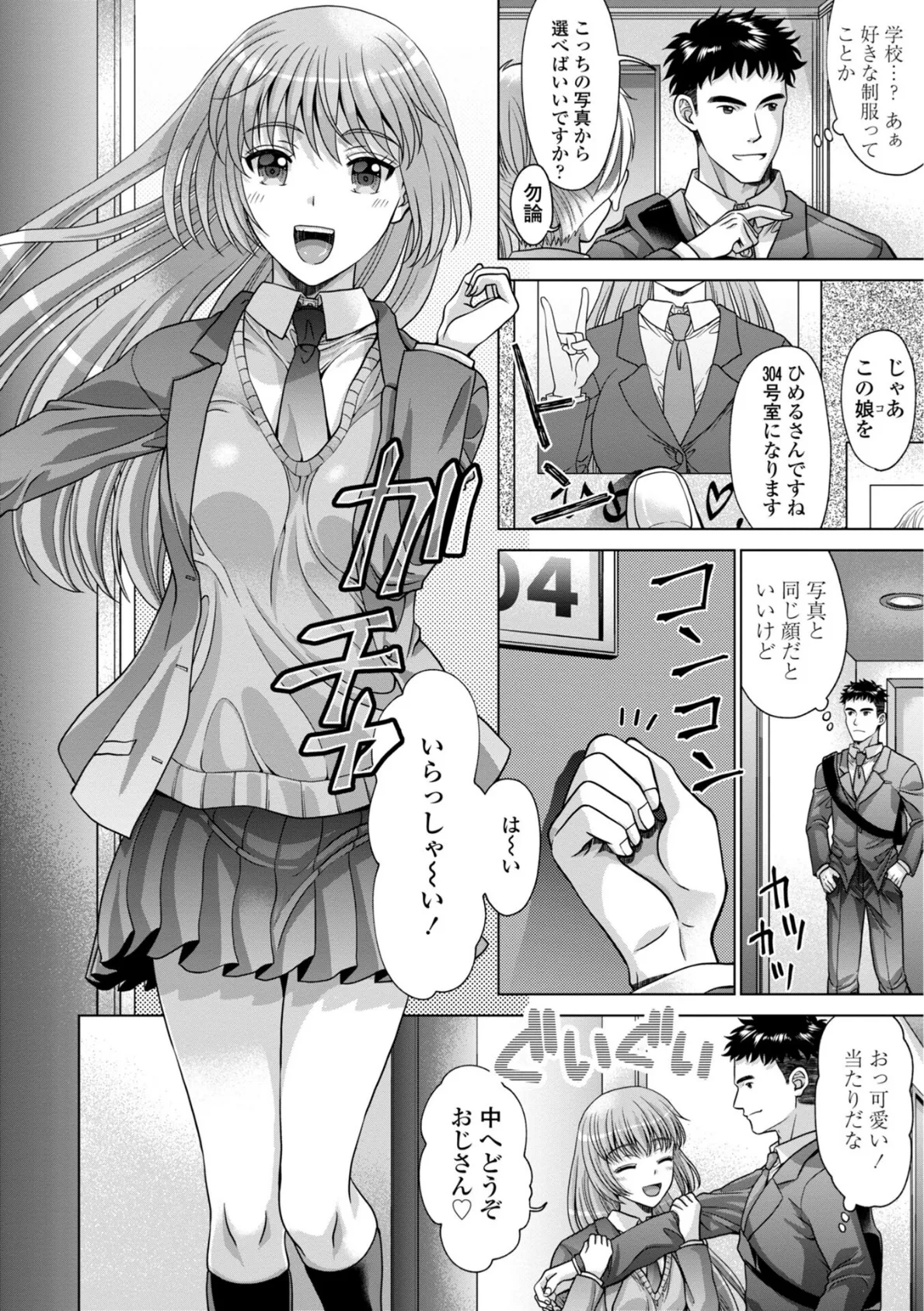 JK風俗【デジタル版】 4ページ