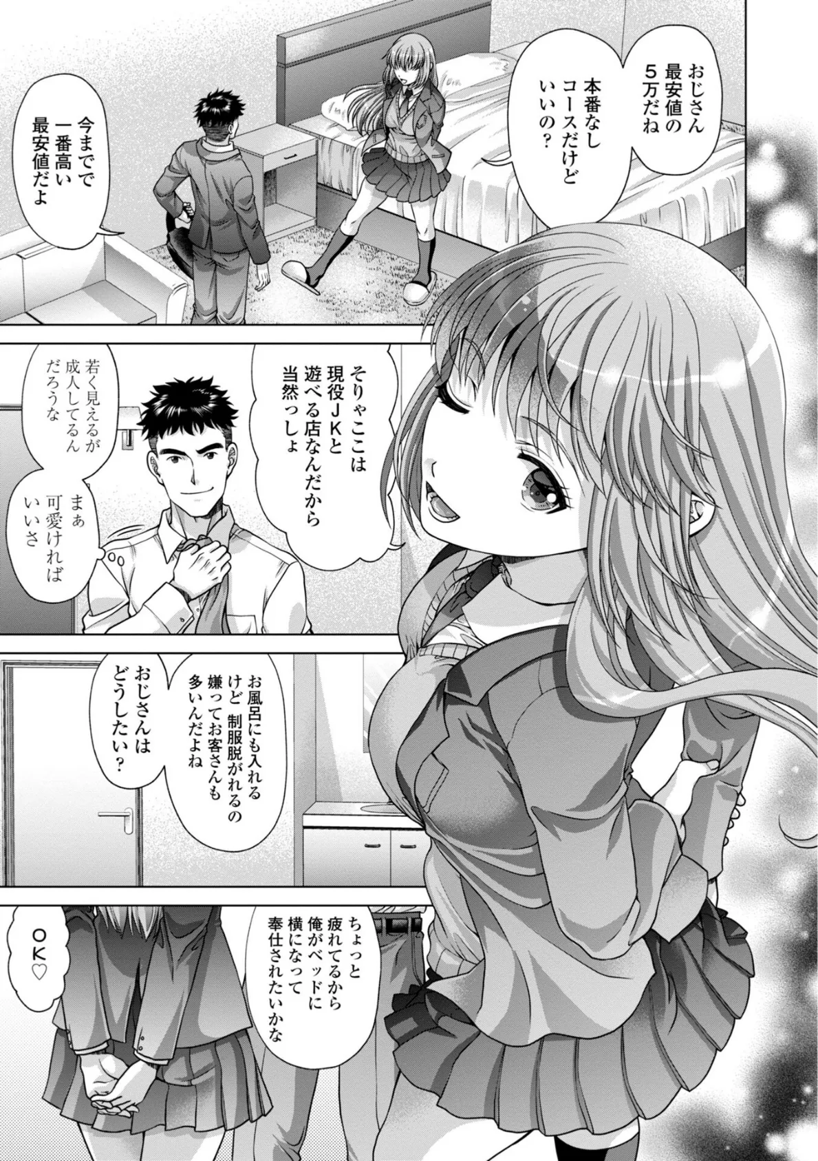 JK風俗【デジタル版】 5ページ