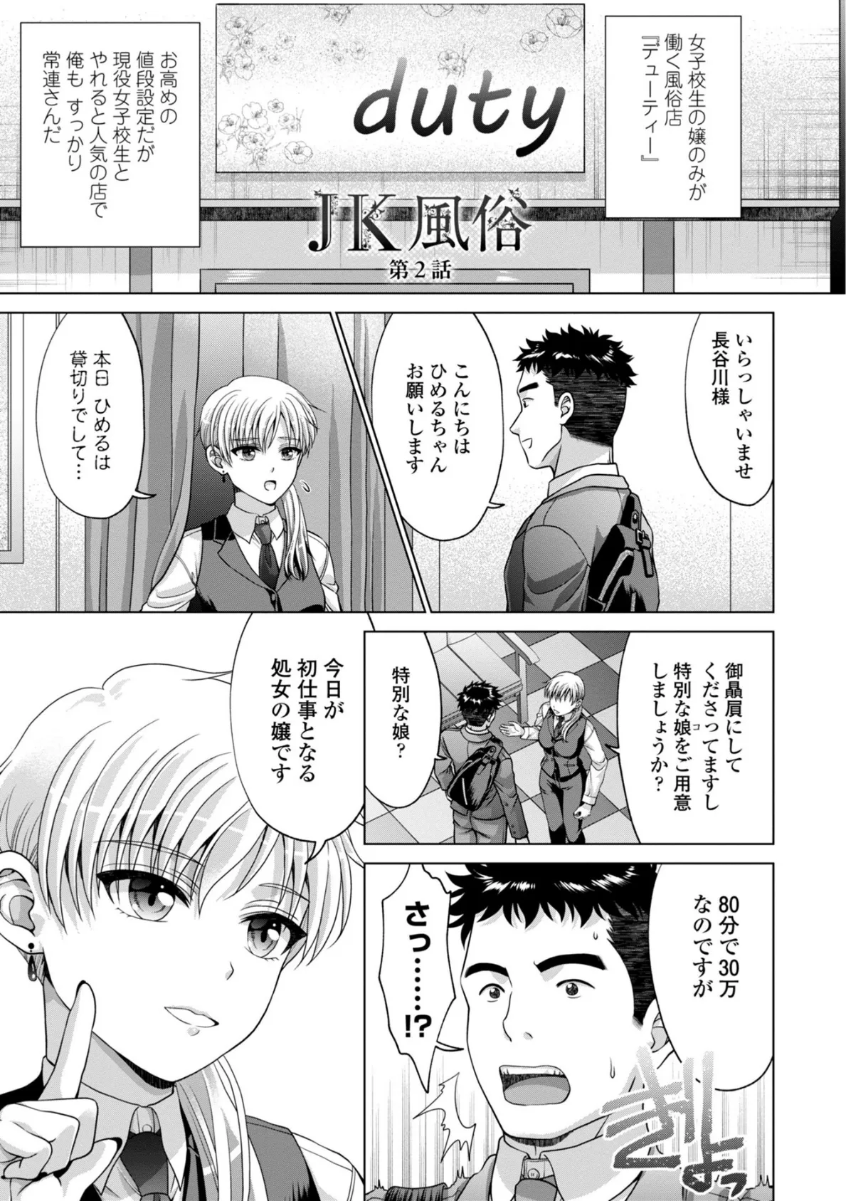 JK風俗【デジタル版】 6ページ