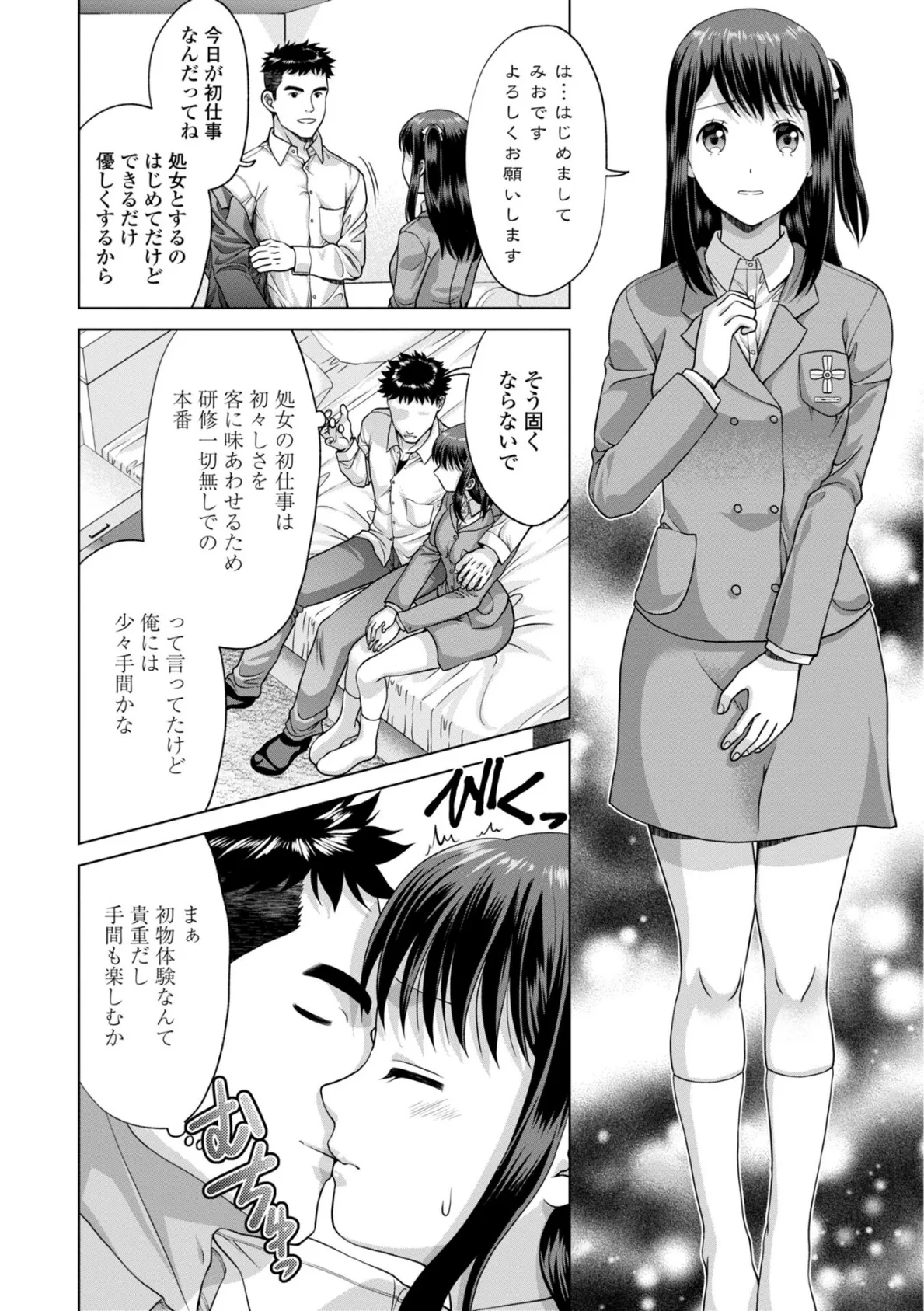 JK風俗【デジタル版】 7ページ