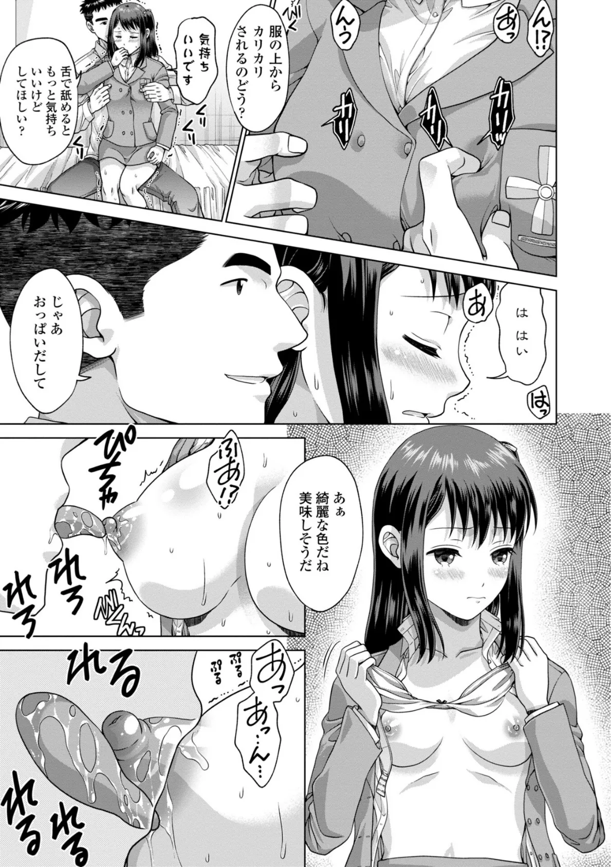 JK風俗【デジタル版】 8ページ