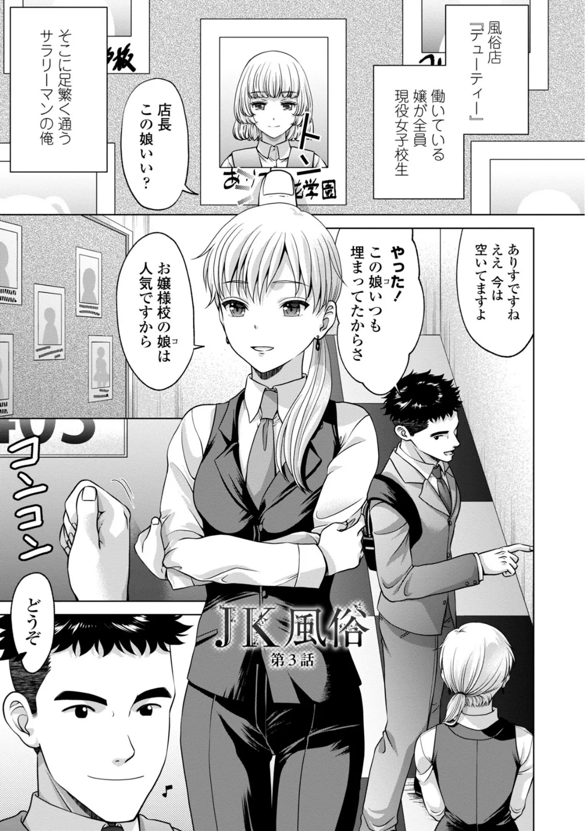 JK風俗【デジタル版】 9ページ