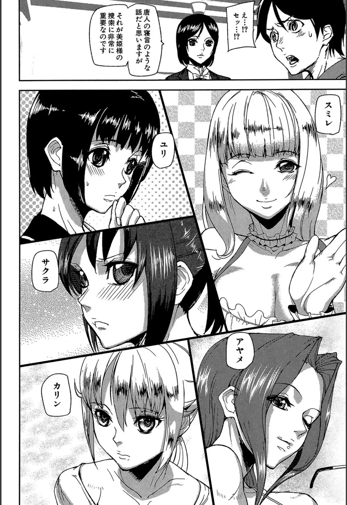 Loveless Labyrinth【1話立ち読み付き】 10ページ