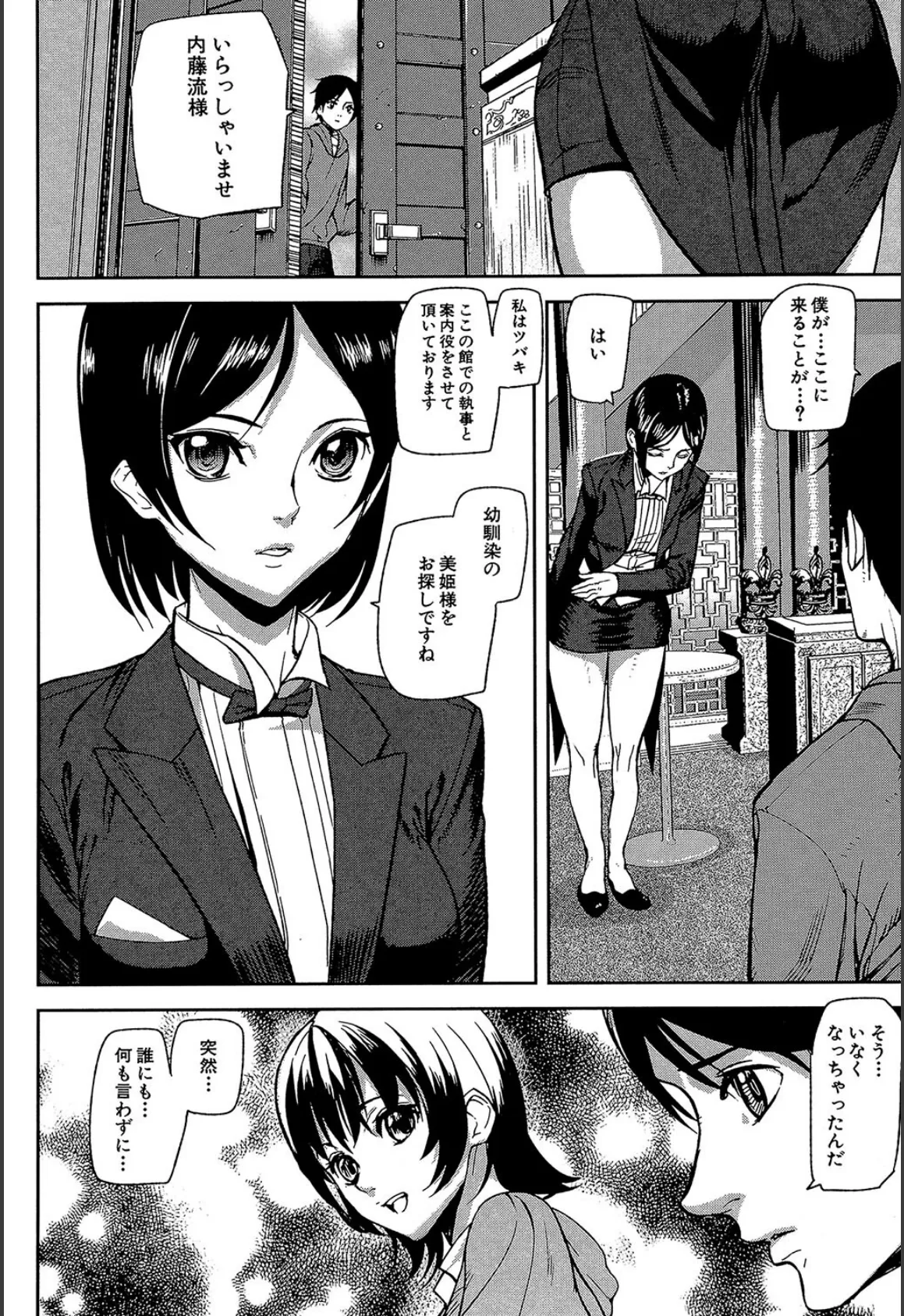 Loveless Labyrinth【1話立ち読み付き】 8ページ