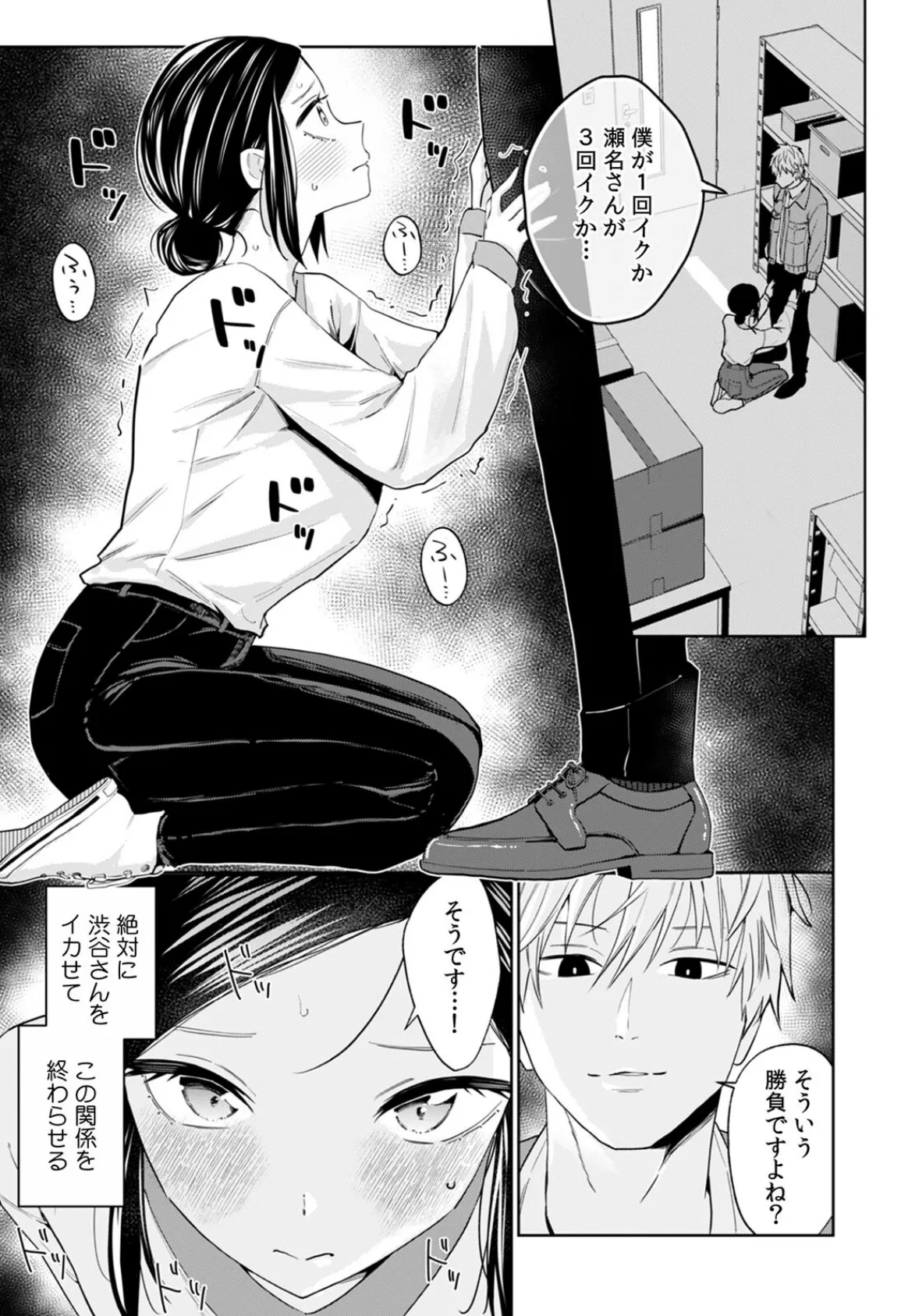 ネトラレバイト〜純情JDとエリート社員、秘密の深夜残業〜（5） 3ページ