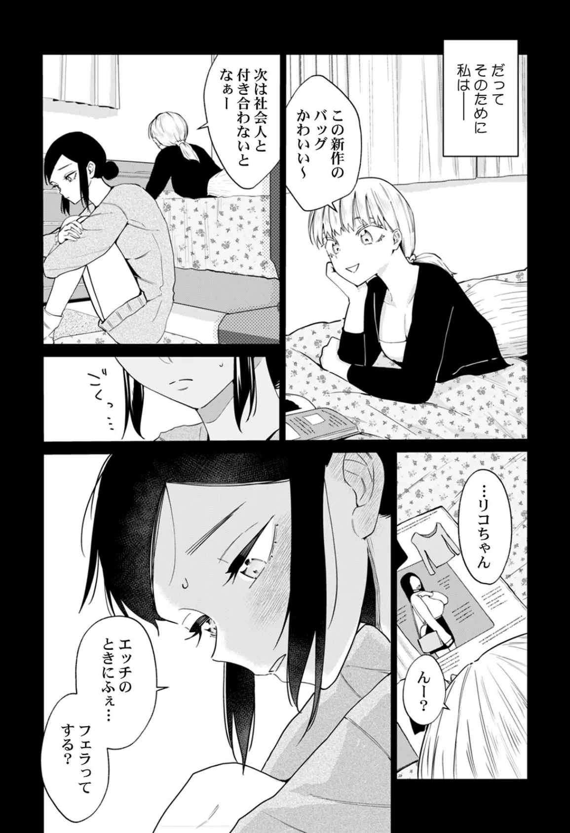 ネトラレバイト〜純情JDとエリート社員、秘密の深夜残業〜（5） 4ページ