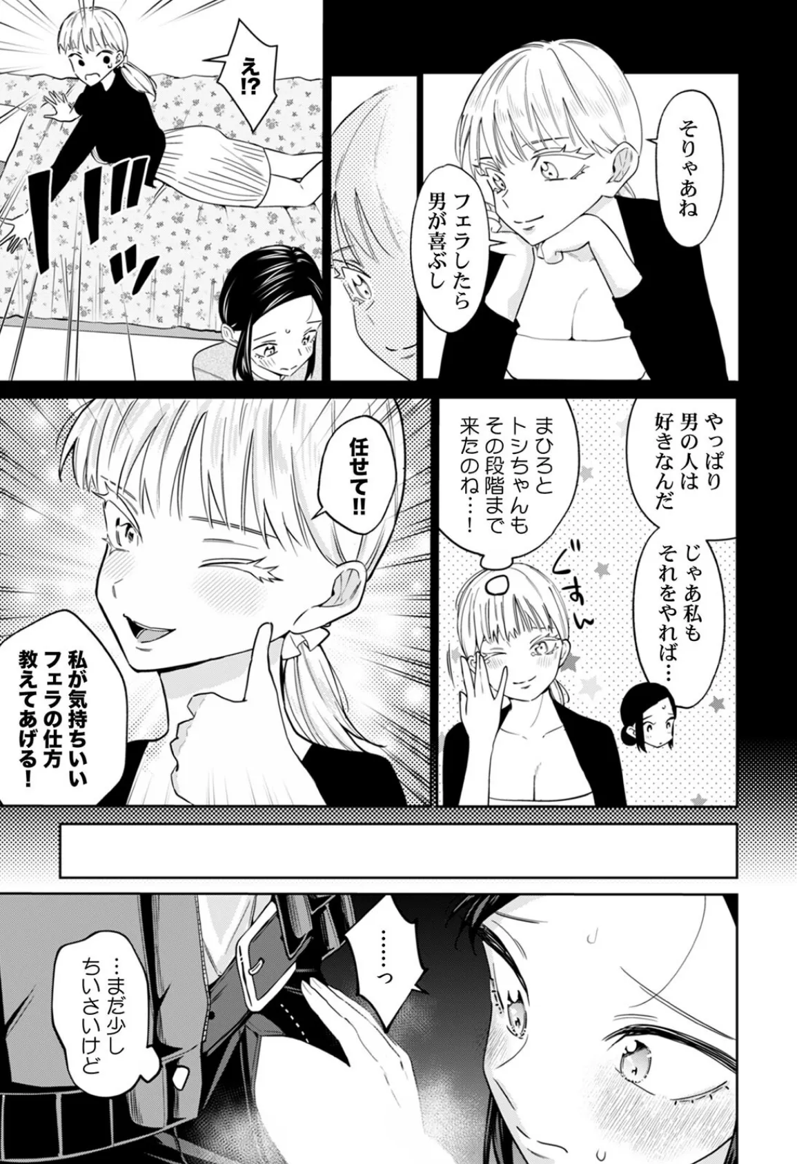 ネトラレバイト〜純情JDとエリート社員、秘密の深夜残業〜（5） 5ページ