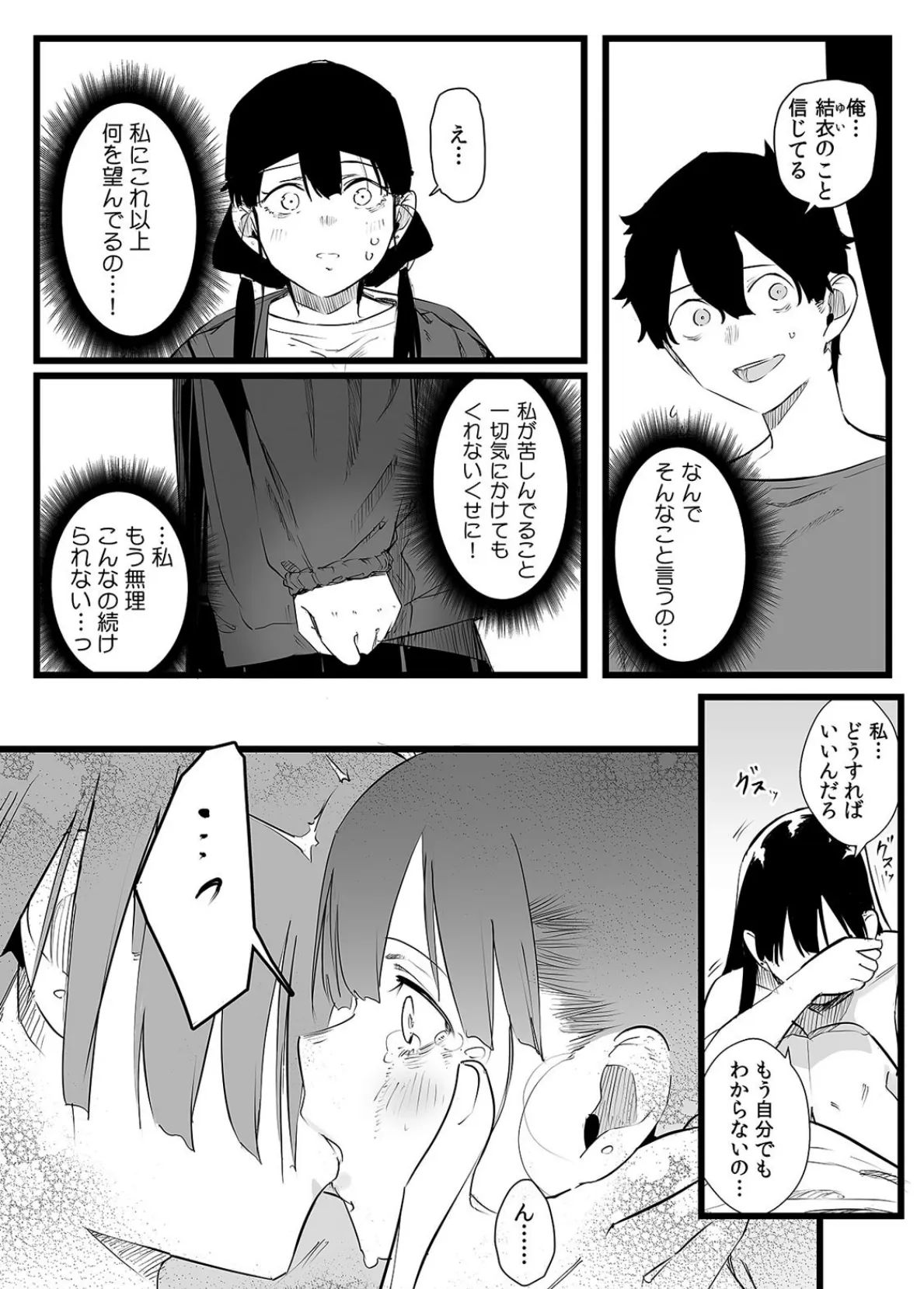 俺とフェスに来た女友達がテントでヤリチ〇達に突かれまくってた話（9） 4ページ