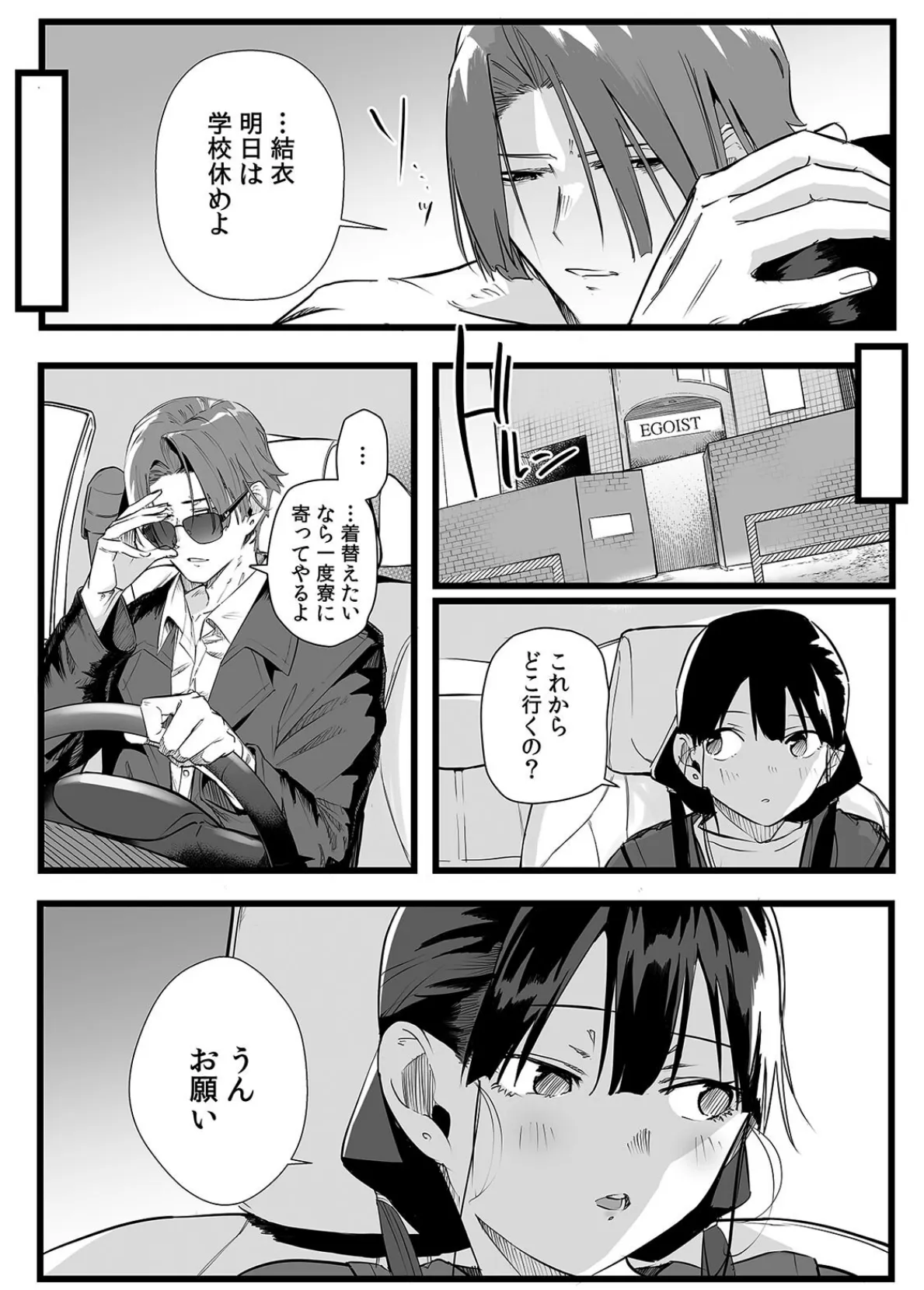 俺とフェスに来た女友達がテントでヤリチ〇達に突かれまくってた話（9） 5ページ