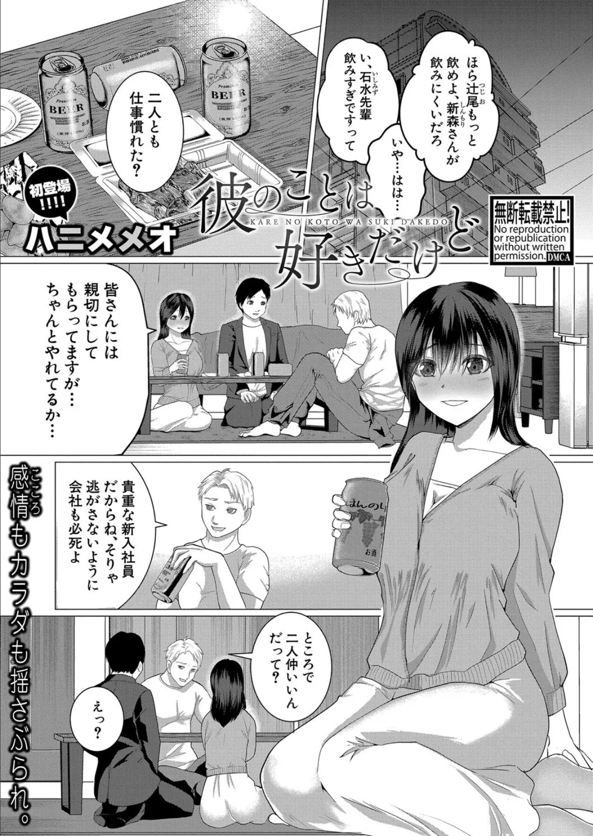 ぬるぬる性感調教でおねだり中●し挿入「彼氏が待ってるのに…指だけじゃ物足りない…」 1 31ページ