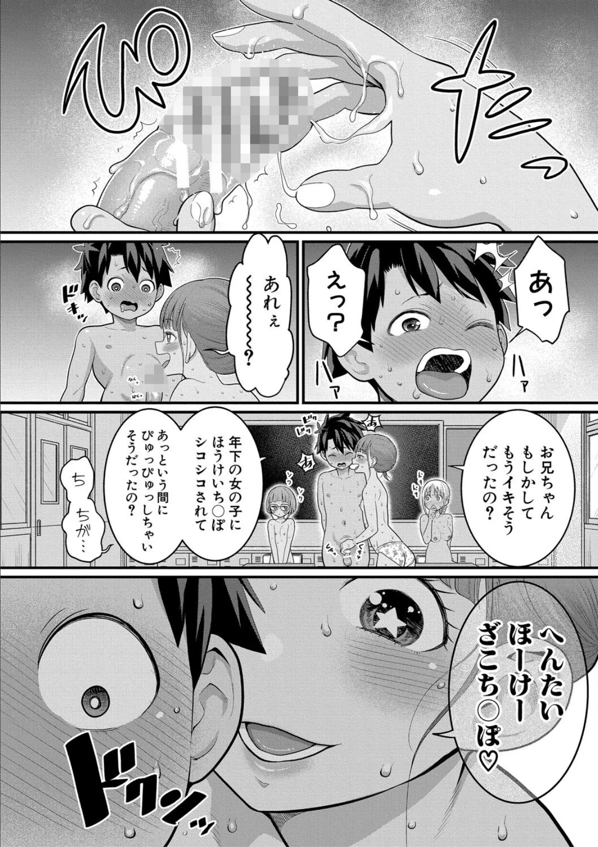 はだかぐらし祭【電子版特典付き】 14ページ