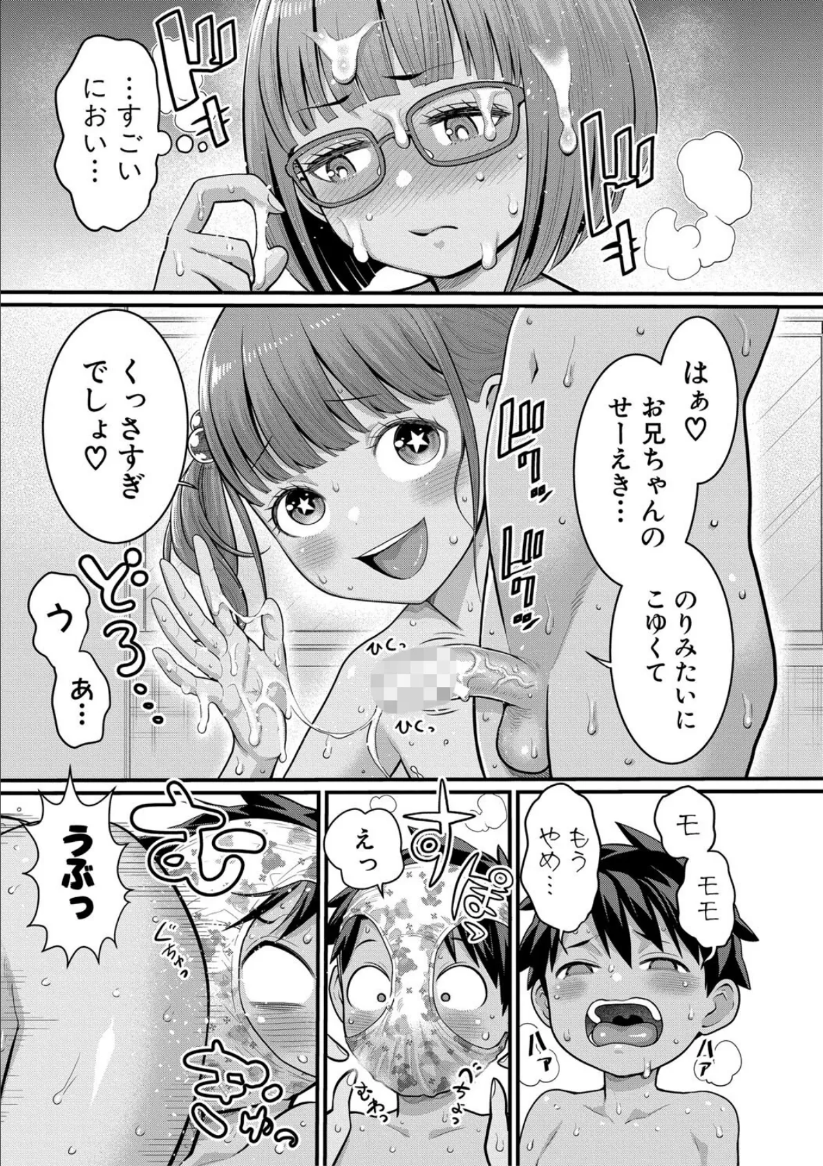 はだかぐらし祭【電子版特典付き】 17ページ