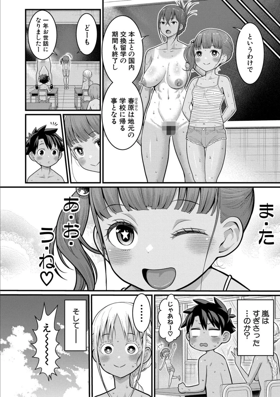 はだかぐらし祭【電子版特典付き】 28ページ