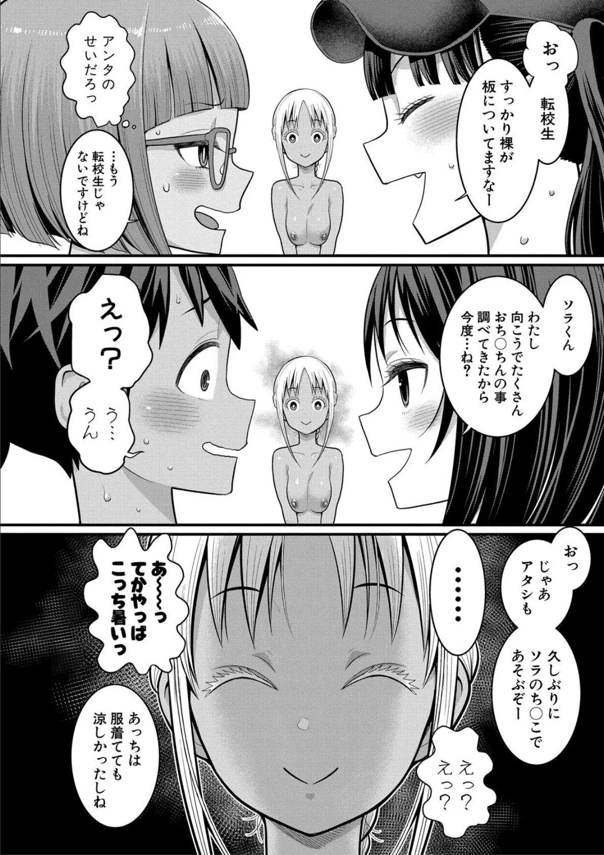 はだかぐらし祭【電子版特典付き】 30ページ