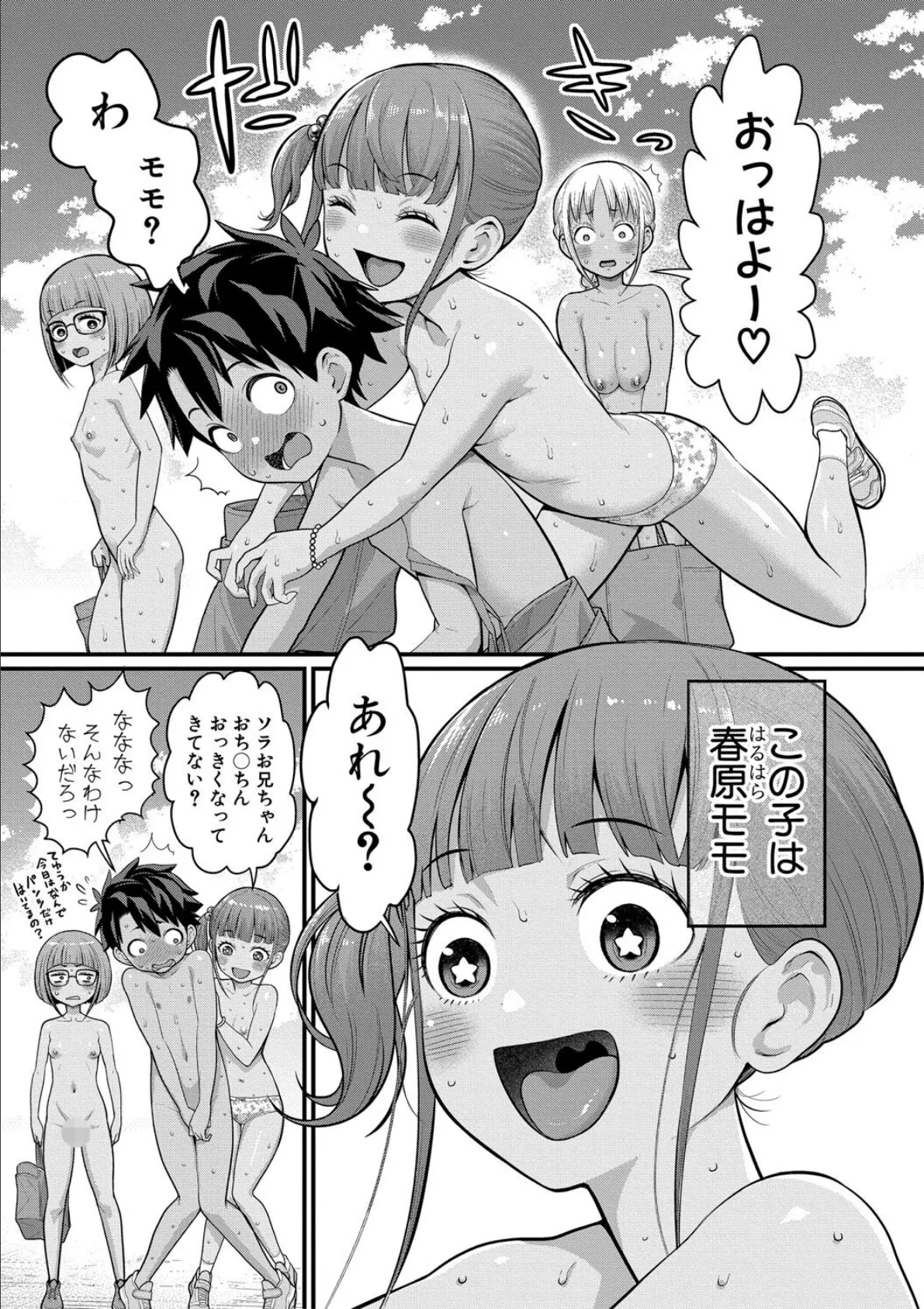 はだかぐらし祭【電子版特典付き】 5ページ