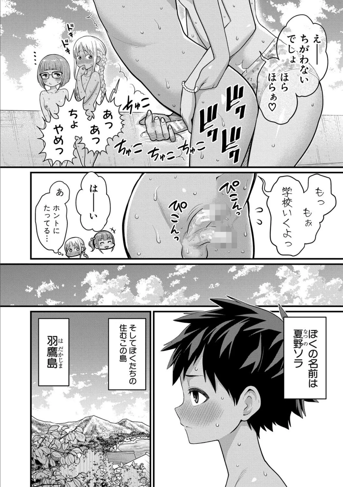 はだかぐらし祭【電子版特典付き】 6ページ