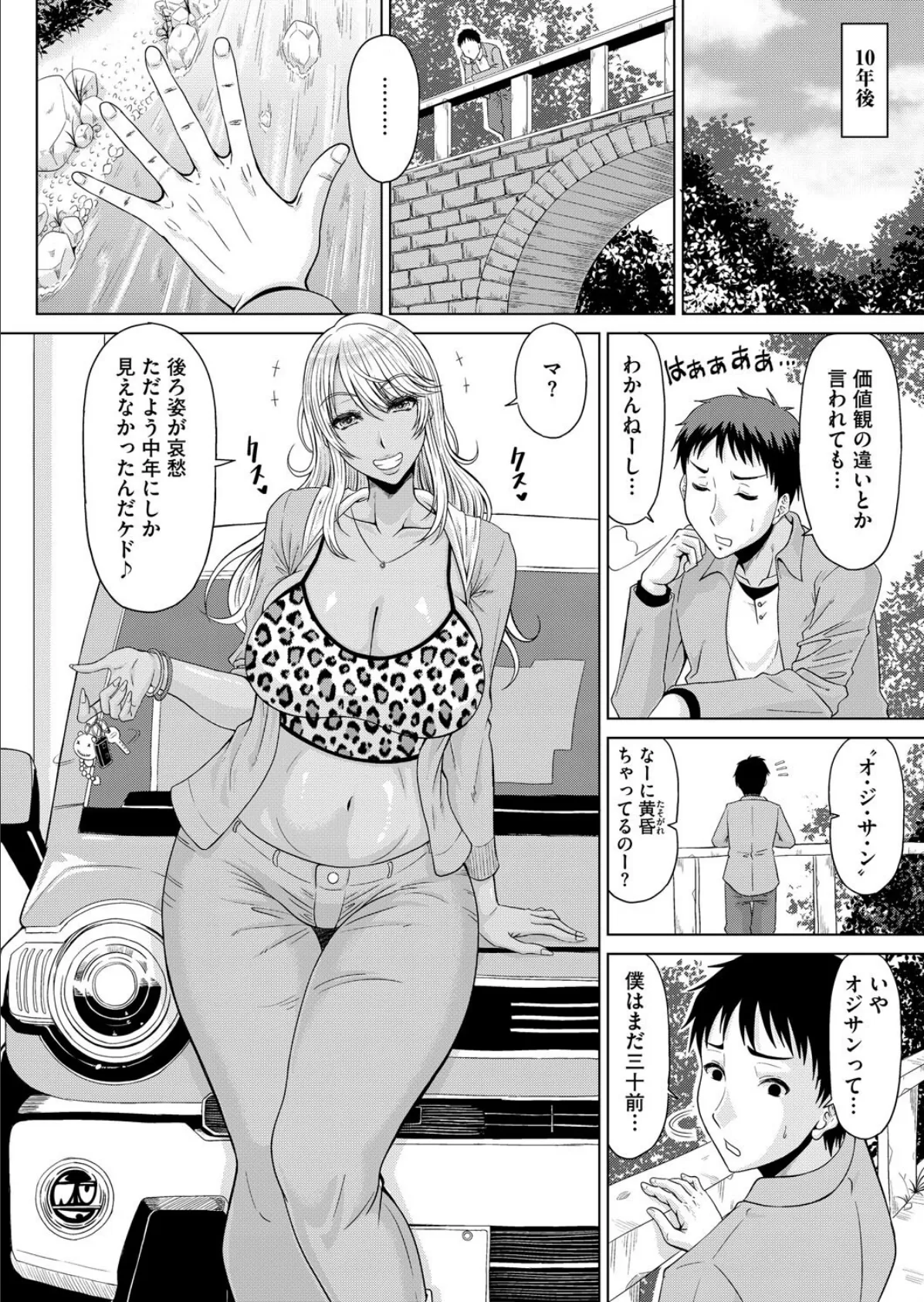 ぎゃるわいふ 4ページ