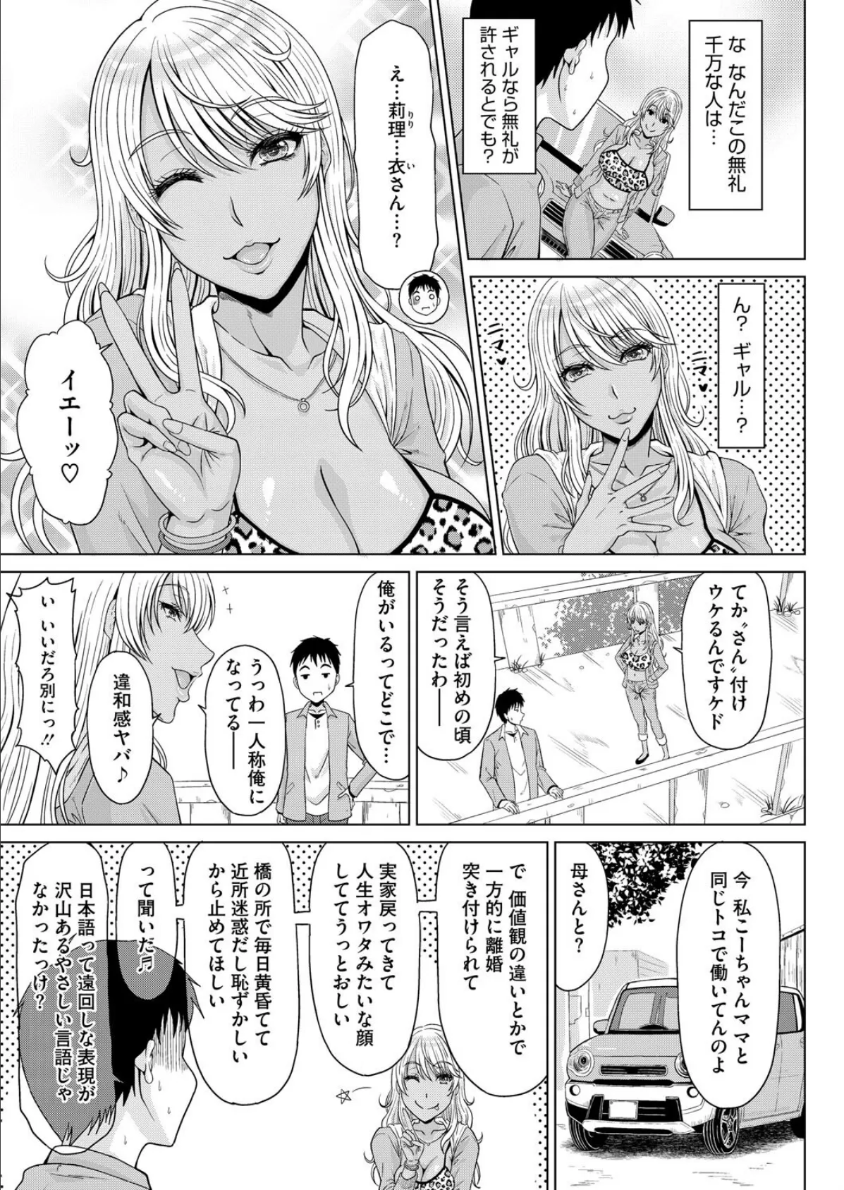 ぎゃるわいふ 5ページ