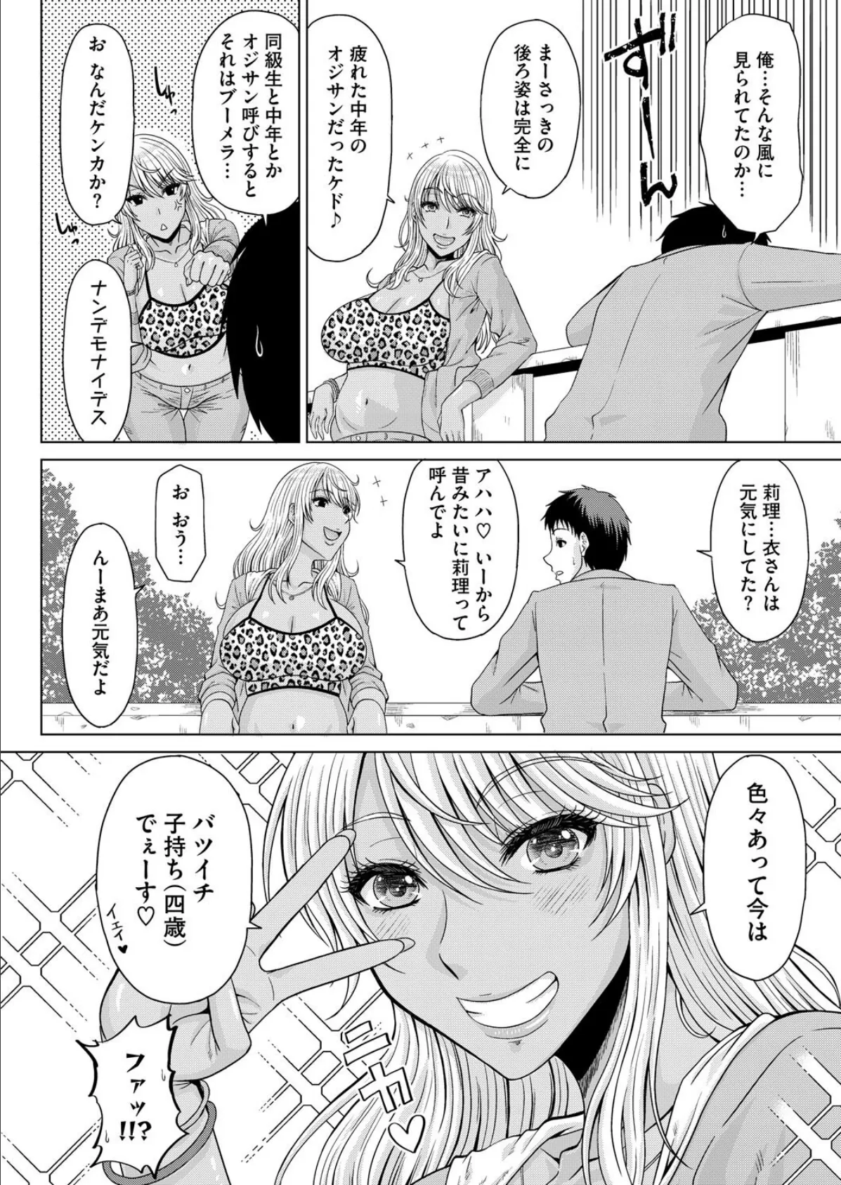 ぎゃるわいふ 6ページ
