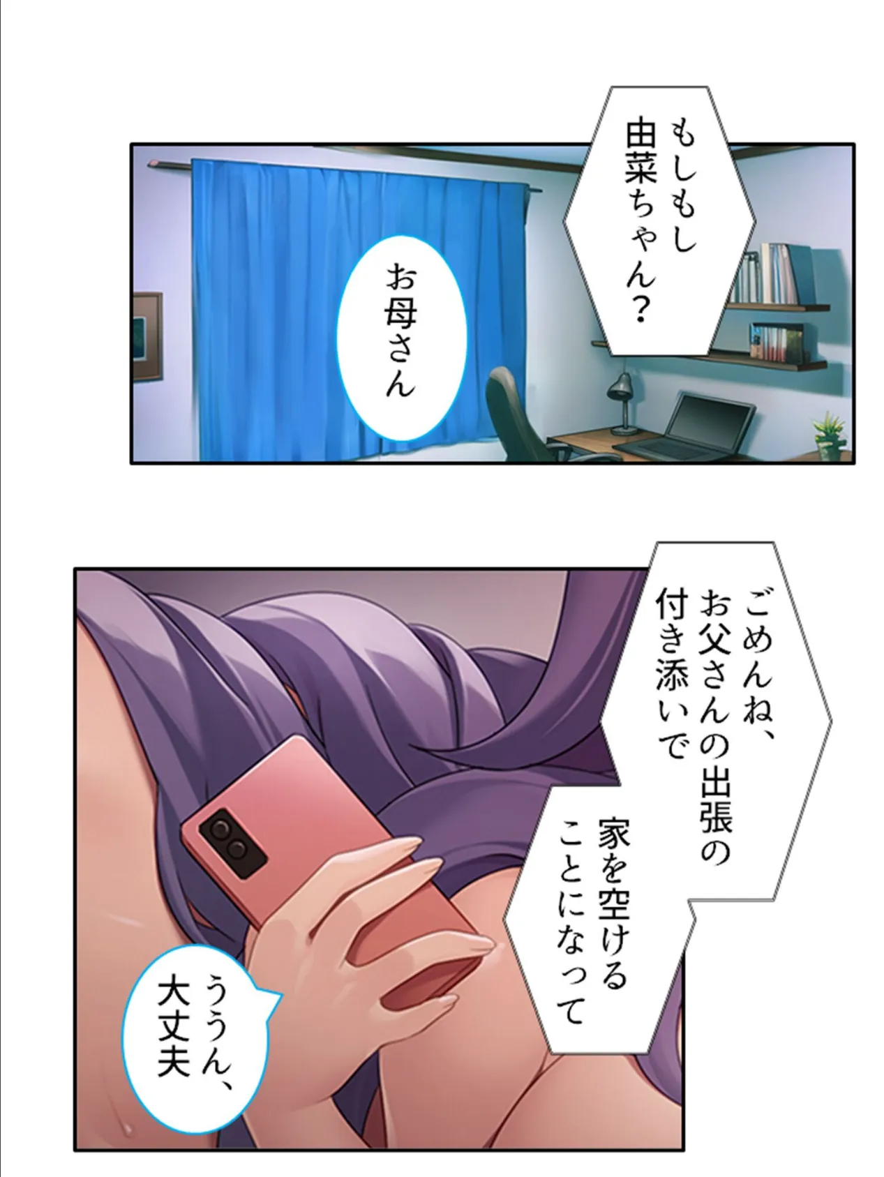 スケベ体質の妹が俺に助けを求めてる!? 〜ところかまわず発情しちゃう悩みの種をHで解決っ!〜 (単話) 最終話 4ページ