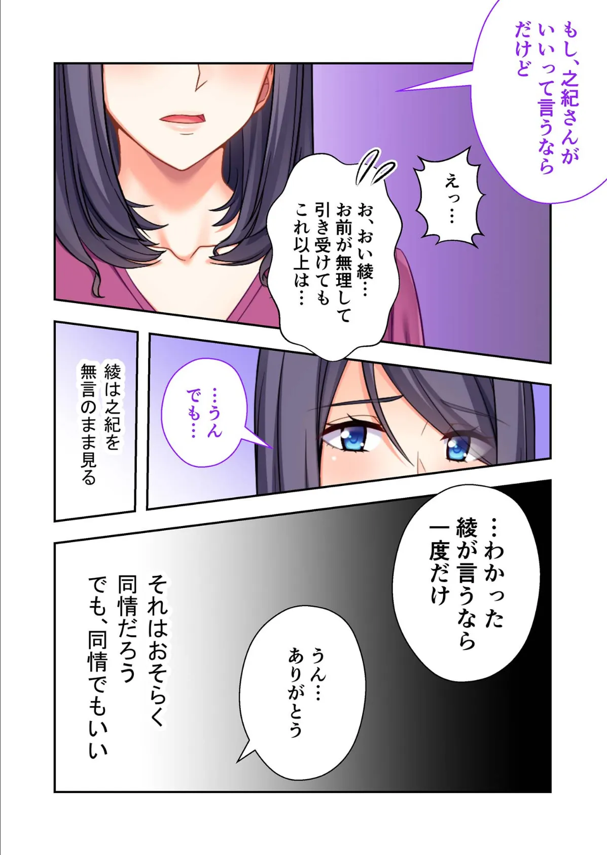 未亡人(仮)妻、寝取られます 〜俺と親友、どっちでイける?〜 分冊版(4) モザイク版 4ページ