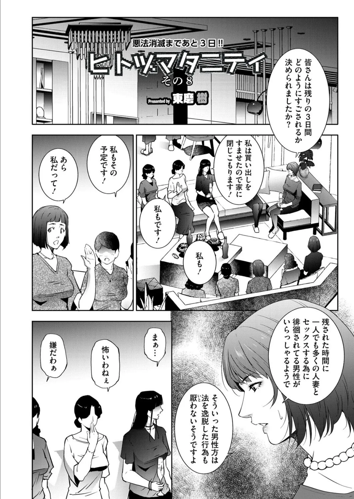 ヒトヅマタニティ その8 2ページ