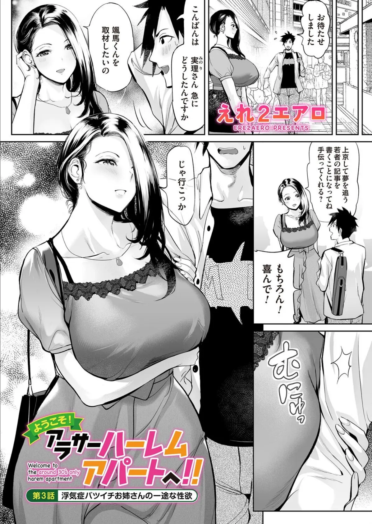 ようこそ！アラサーハーレムアパートへ！！ 第3話 浮気症バツイチお姉さんの一途な性欲 2ページ