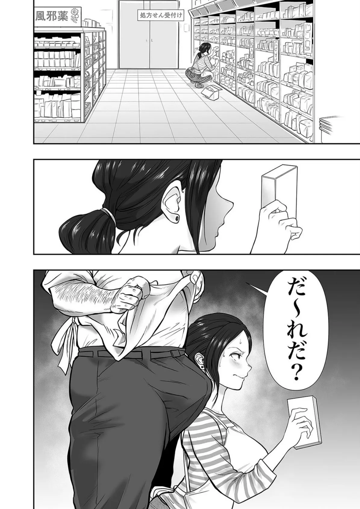 人妻寝取られ・日常編(2) 2ページ