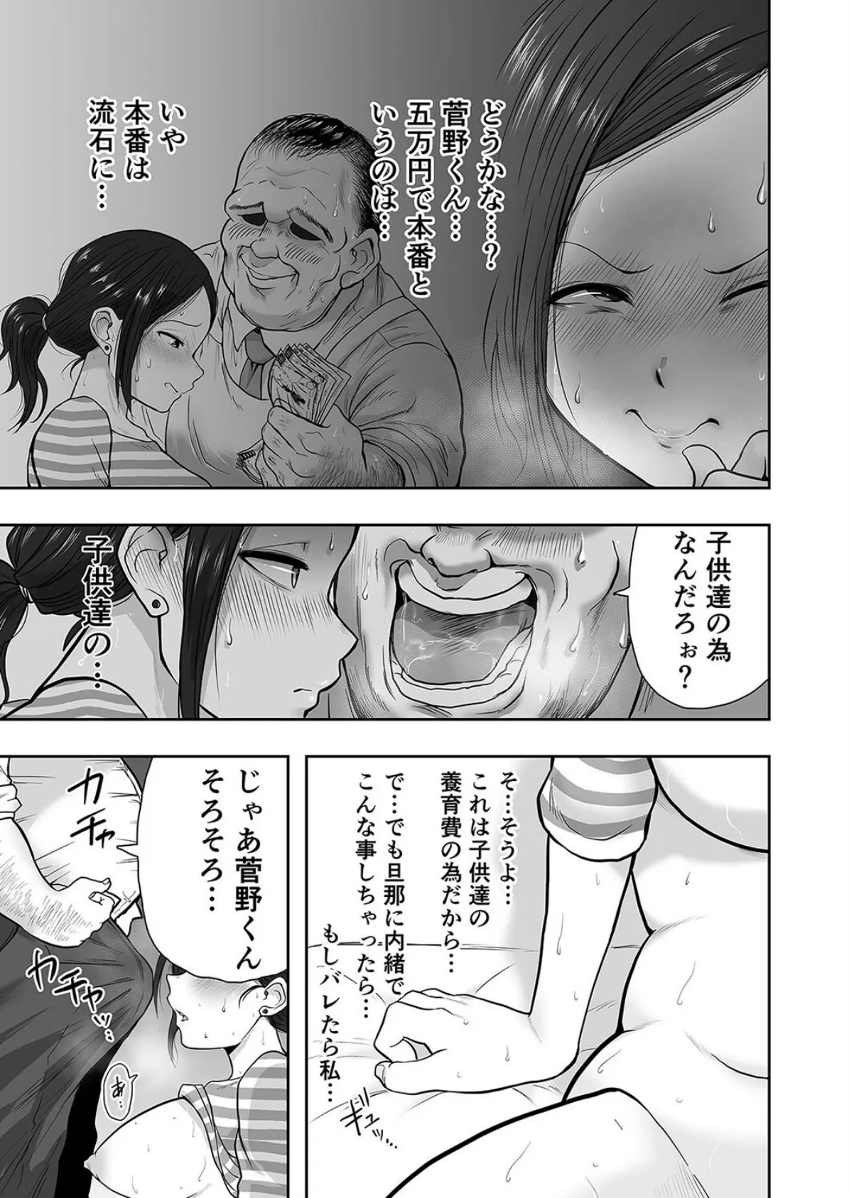 人妻寝取られ・日常編(2) 7ページ