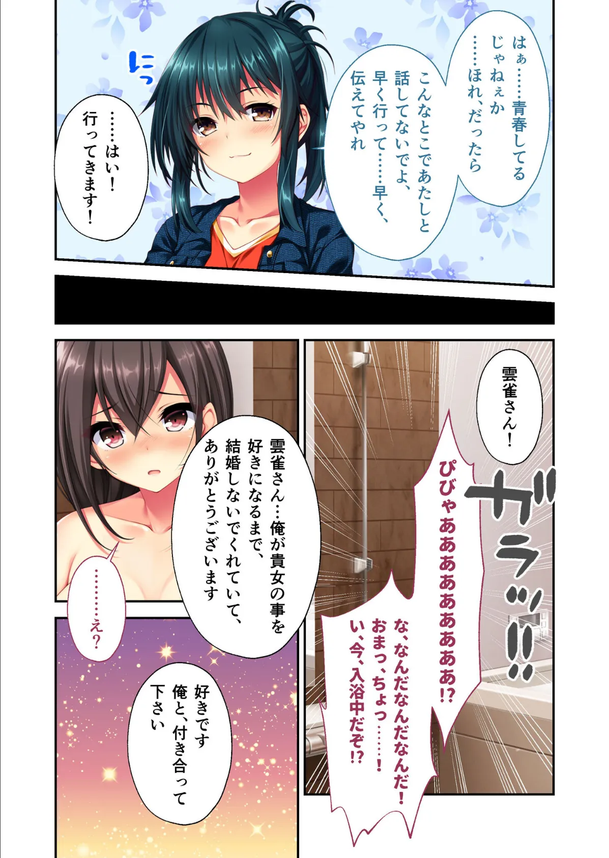 リアルエロゲシチュエーション!2 【単話】(18) モザイク版 6ページ