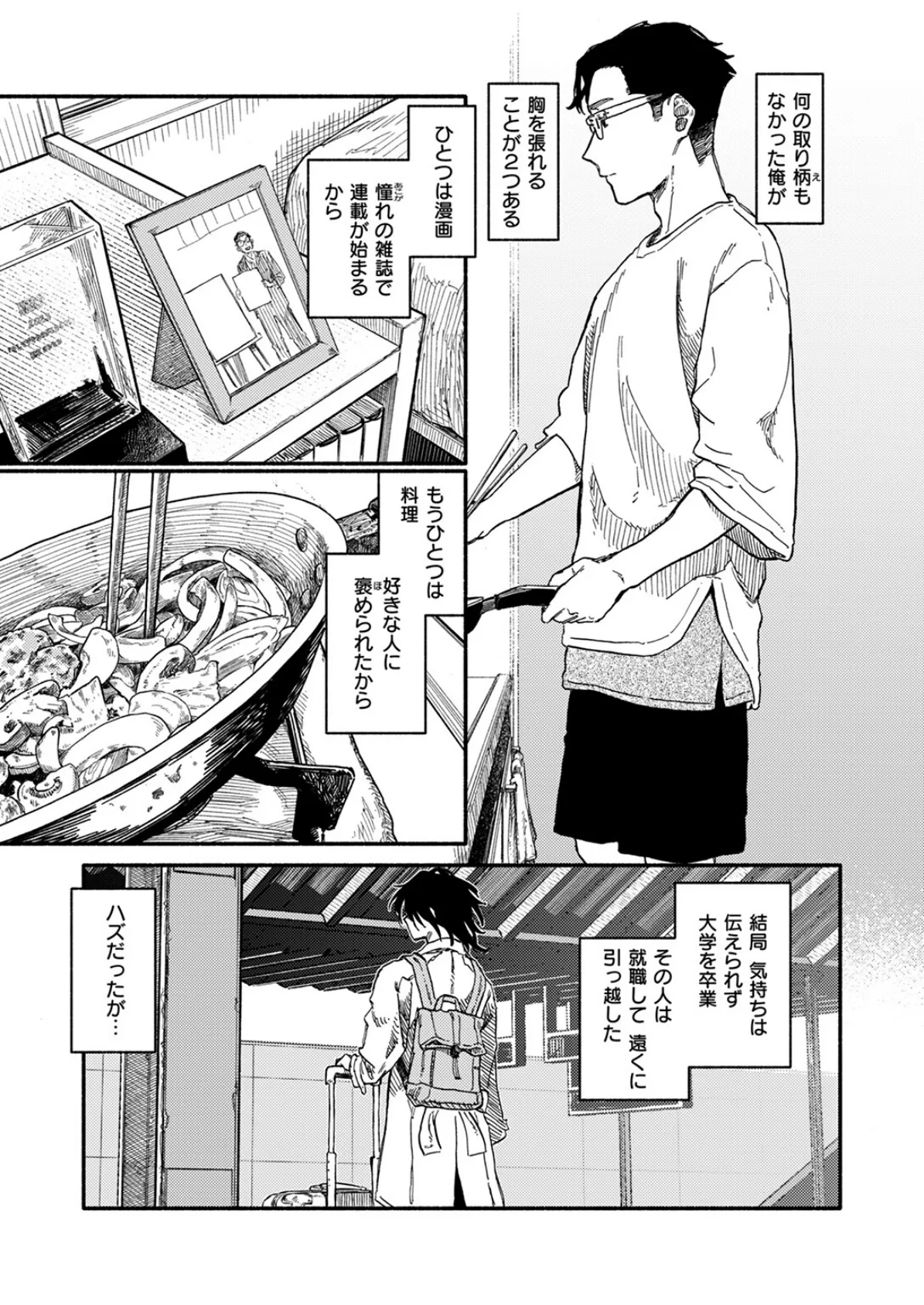 そしてデキたのがこちらです 3ページ