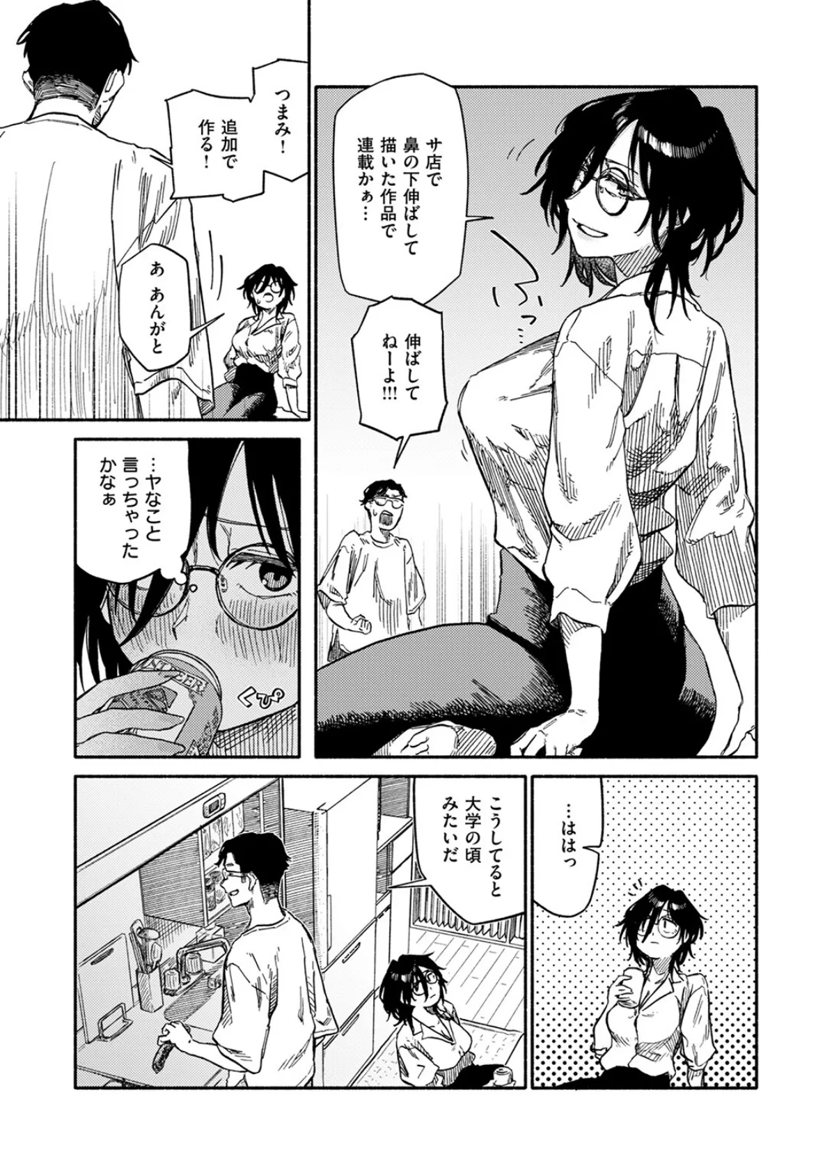 そしてデキたのがこちらです 7ページ