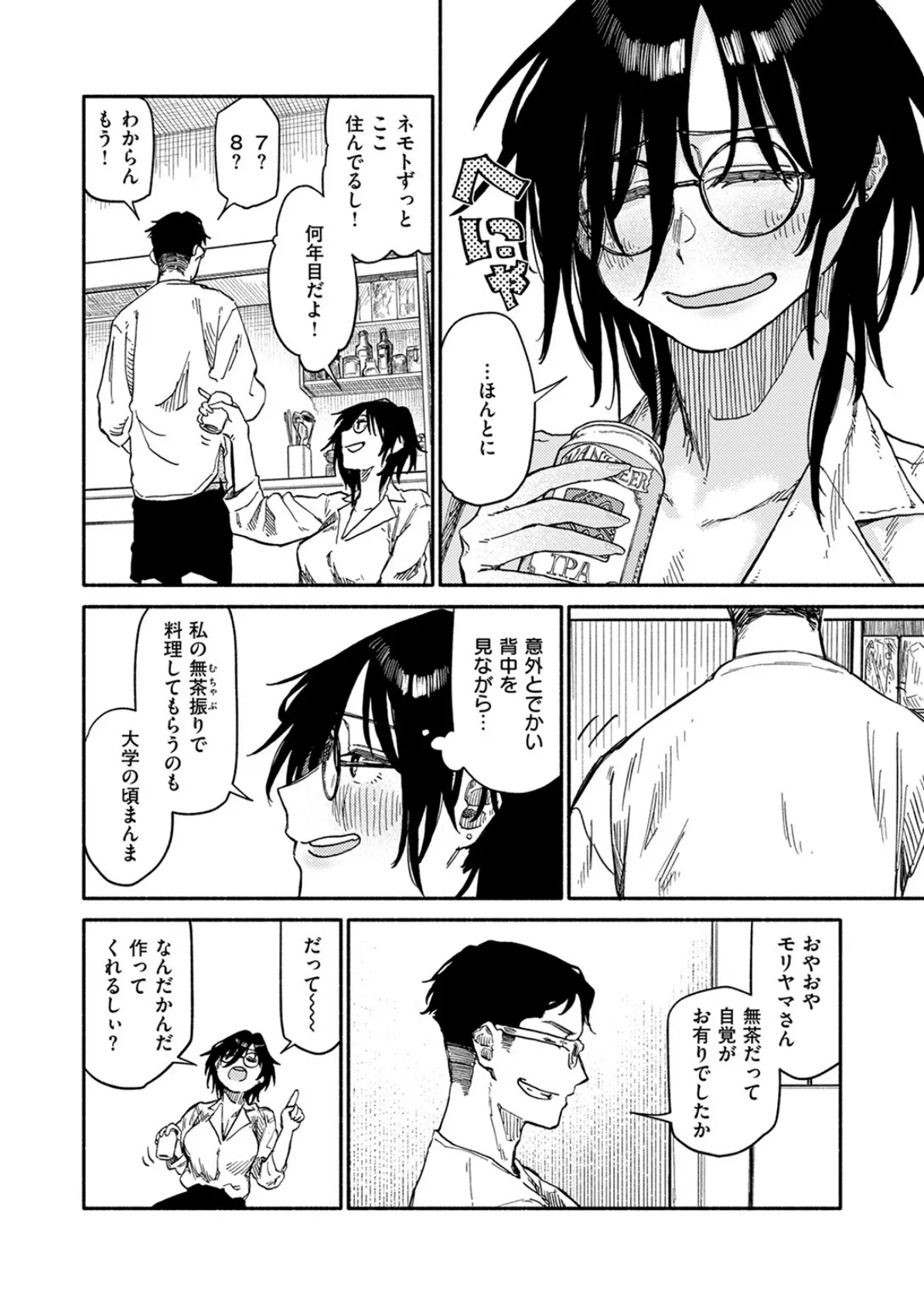 そしてデキたのがこちらです 8ページ