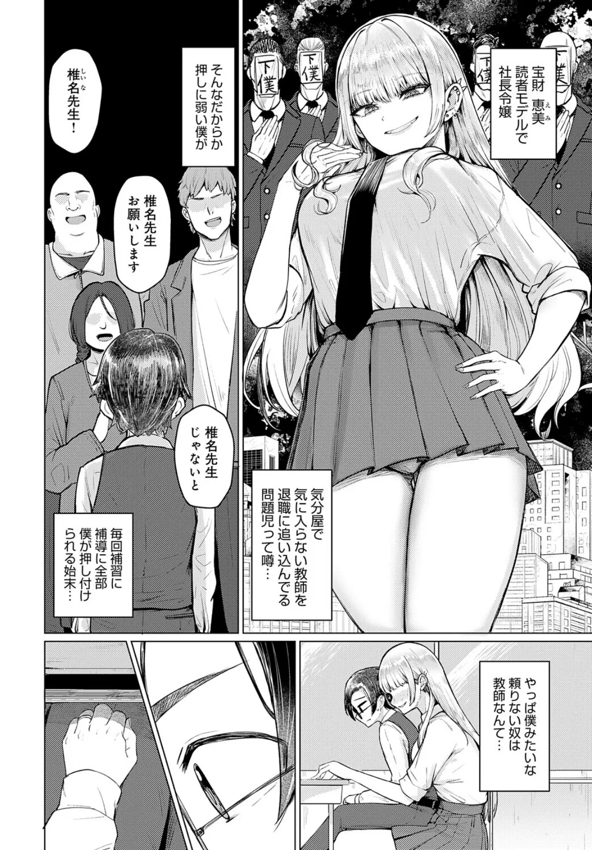 私専用 オモチャ先生 2ページ