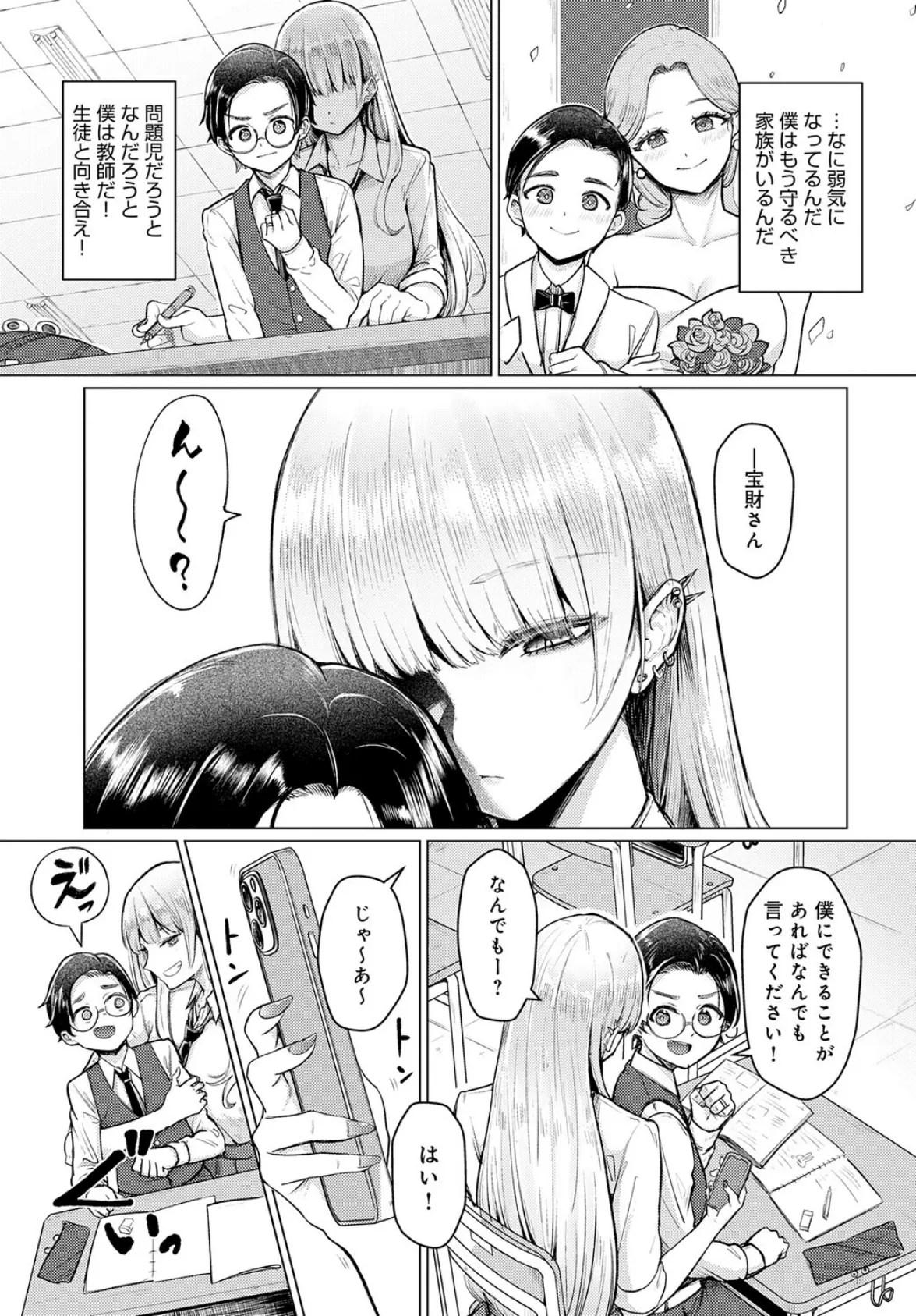 私専用 オモチャ先生 3ページ