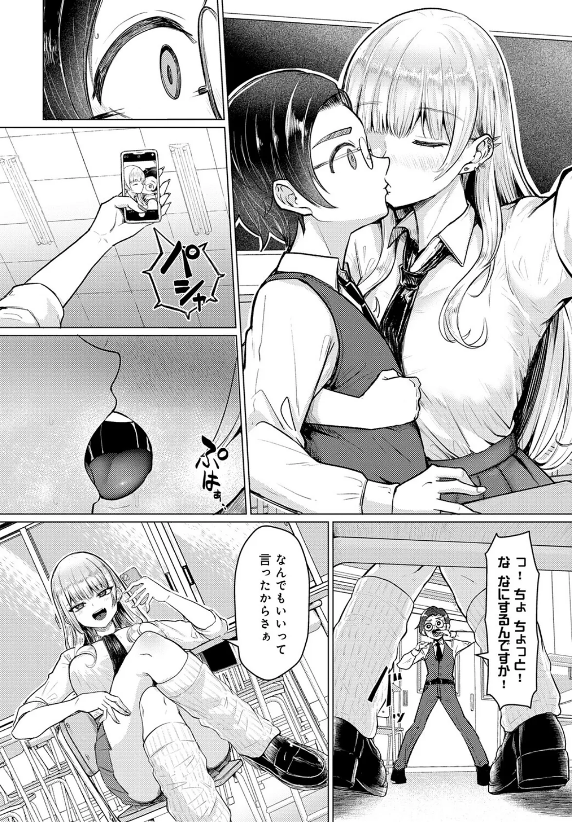 私専用 オモチャ先生 4ページ
