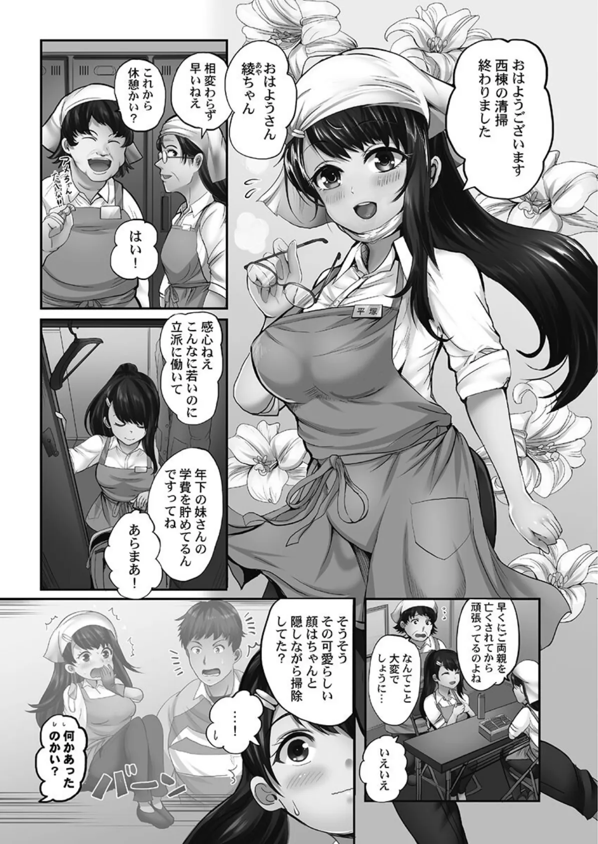 まどろみ睡姦びより【FANZA限定】1【デジタル特装版】 5ページ