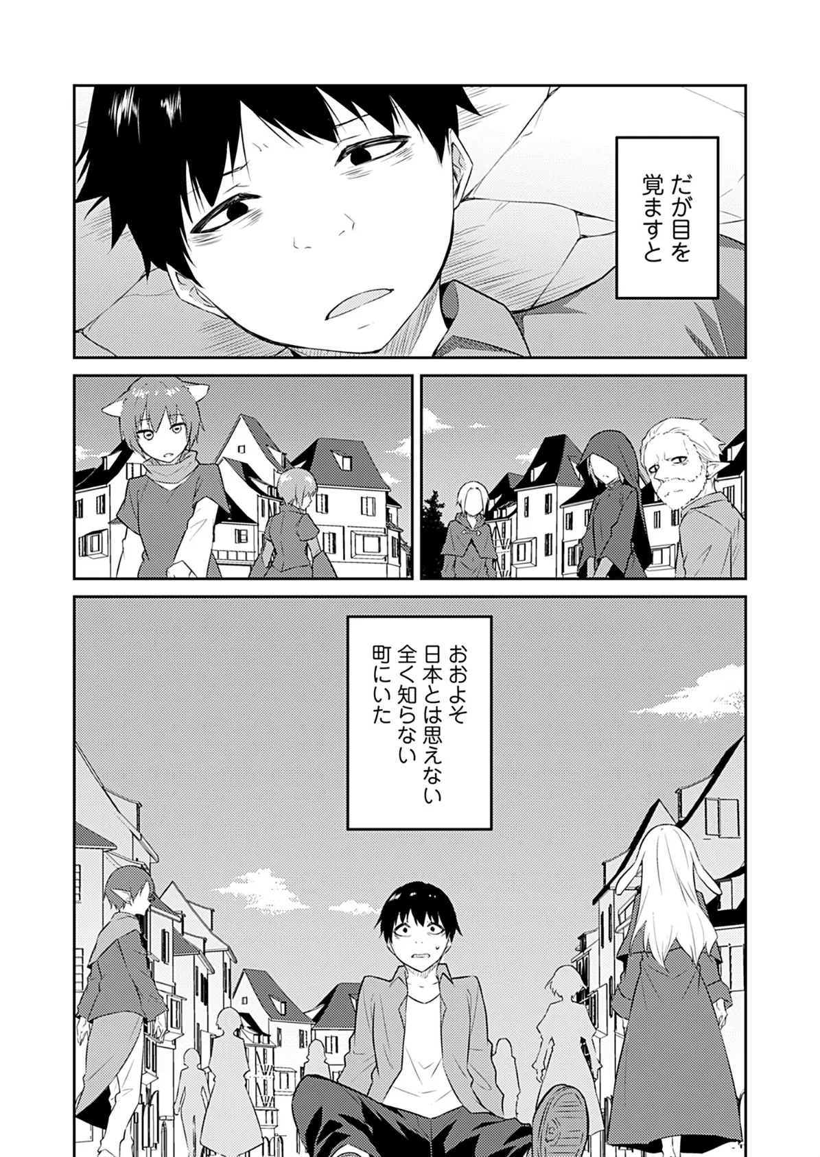 オレの股間はチート級〜AV男優の異世界無双〜【描き下ろしおまけ付き特装版】 11ページ
