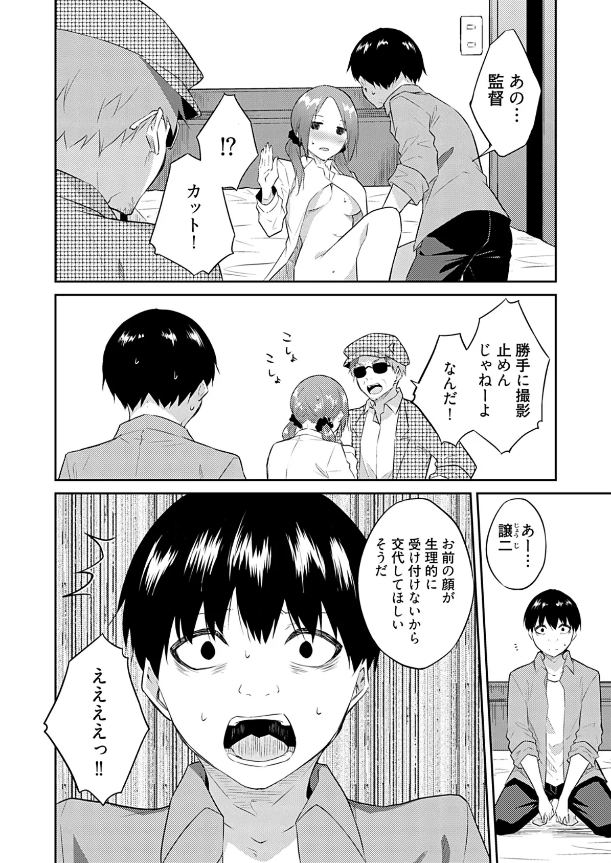 オレの股間はチート級〜AV男優の異世界無双〜【描き下ろしおまけ付き特装版】 6ページ