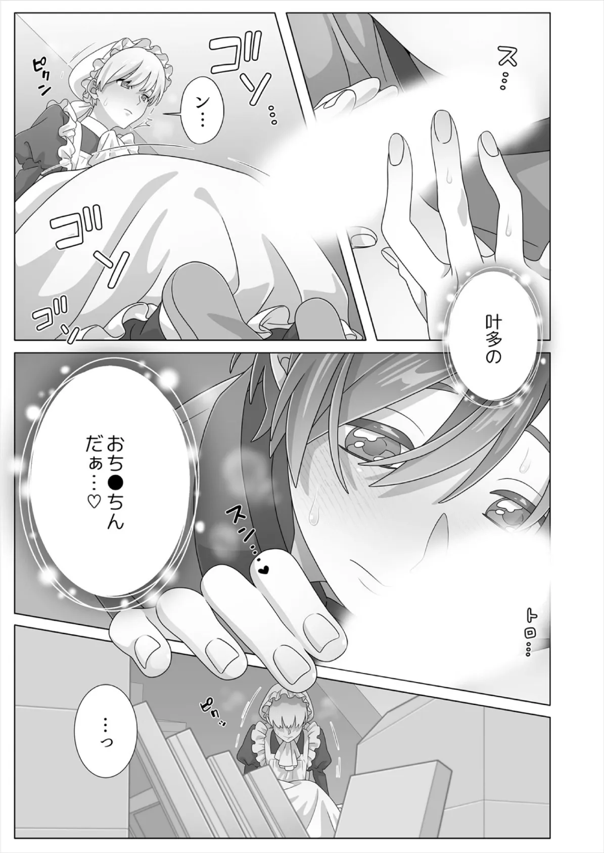 眠るあの子にハメてみた。〜入れてもイっても起きないんだもんっ！（25） 3ページ