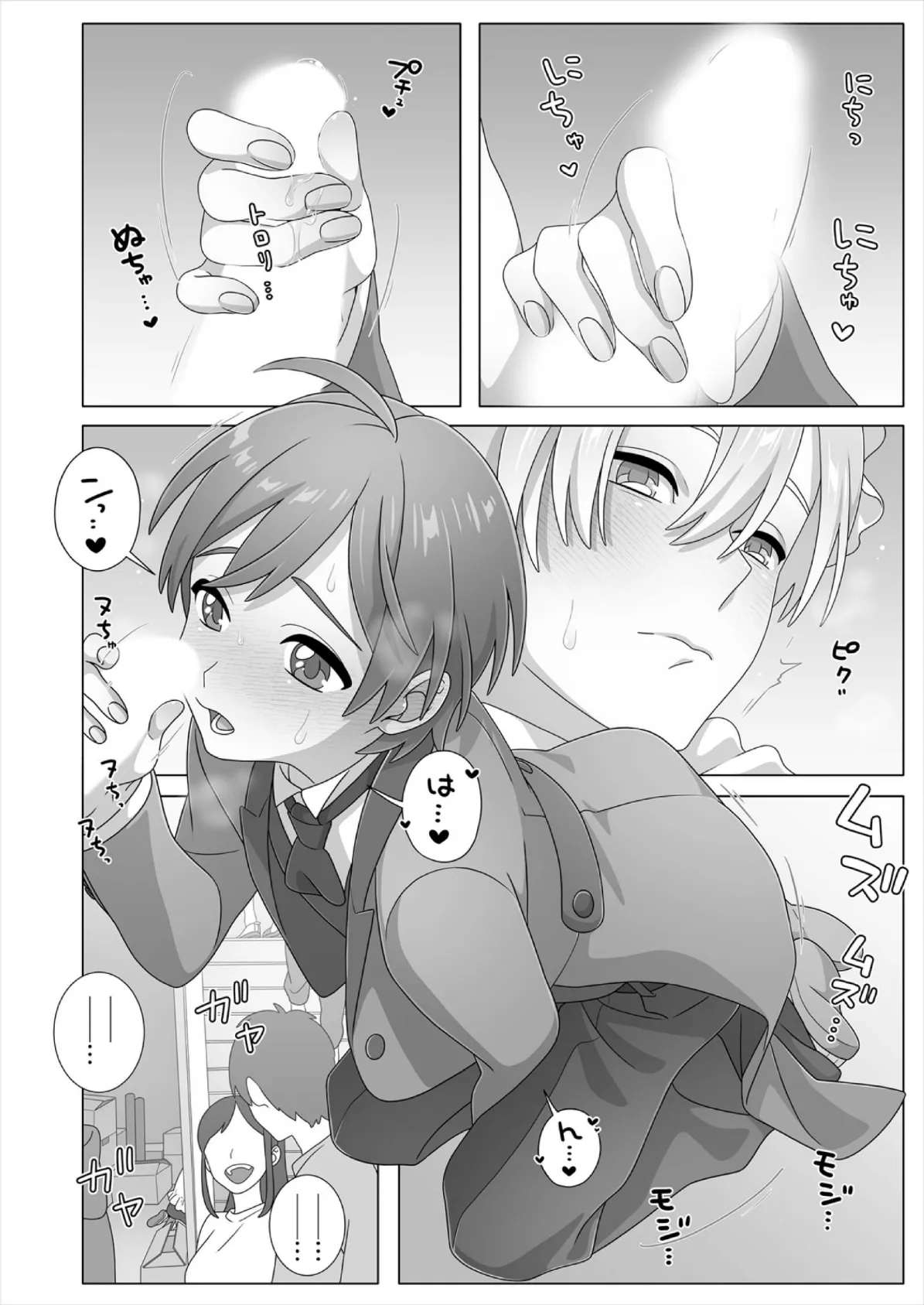 眠るあの子にハメてみた。〜入れてもイっても起きないんだもんっ！（25） 4ページ