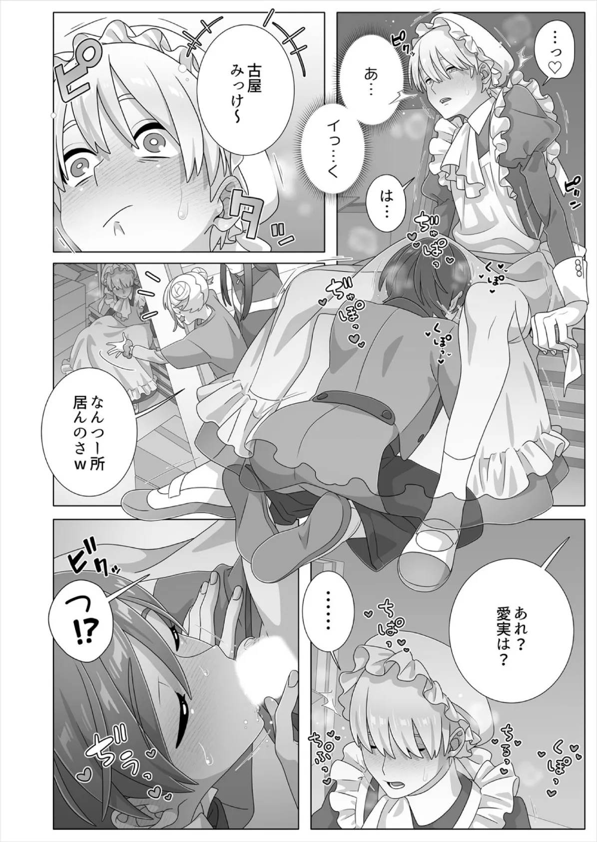 眠るあの子にハメてみた。〜入れてもイっても起きないんだもんっ！（25） 8ページ
