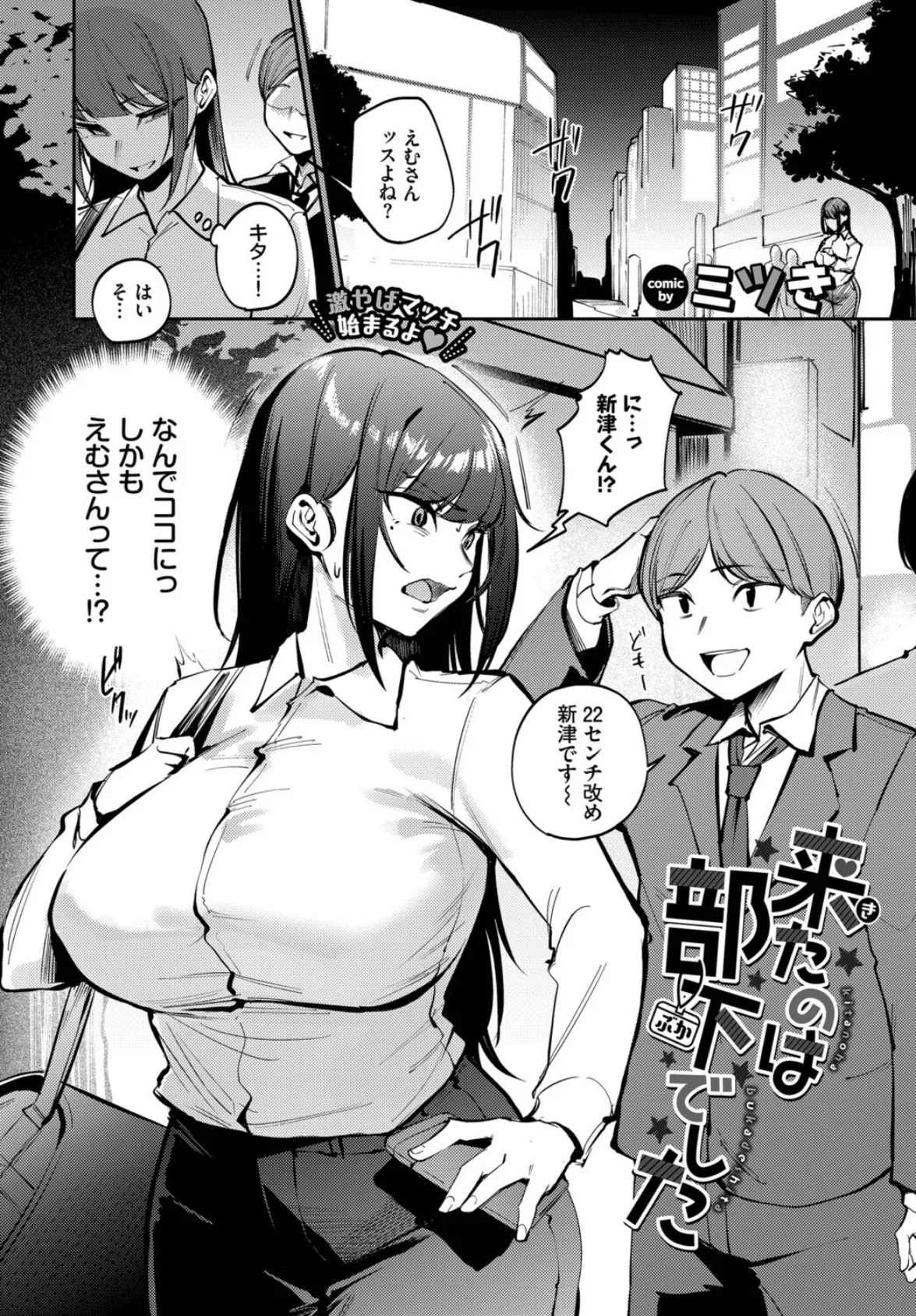 来たのは部下でした 2ページ